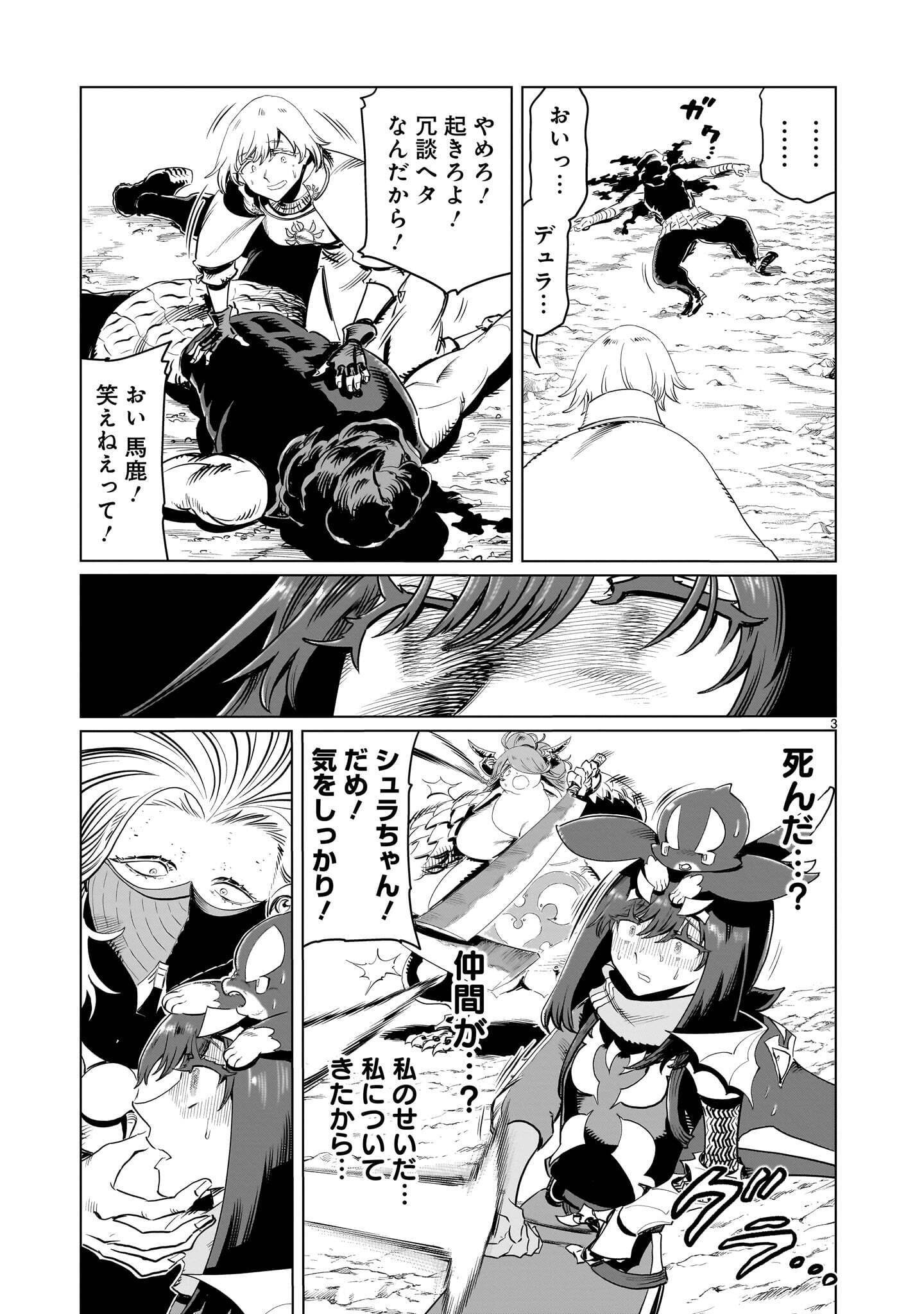 Kubishoi Yuusha Chapter 58 3ページ