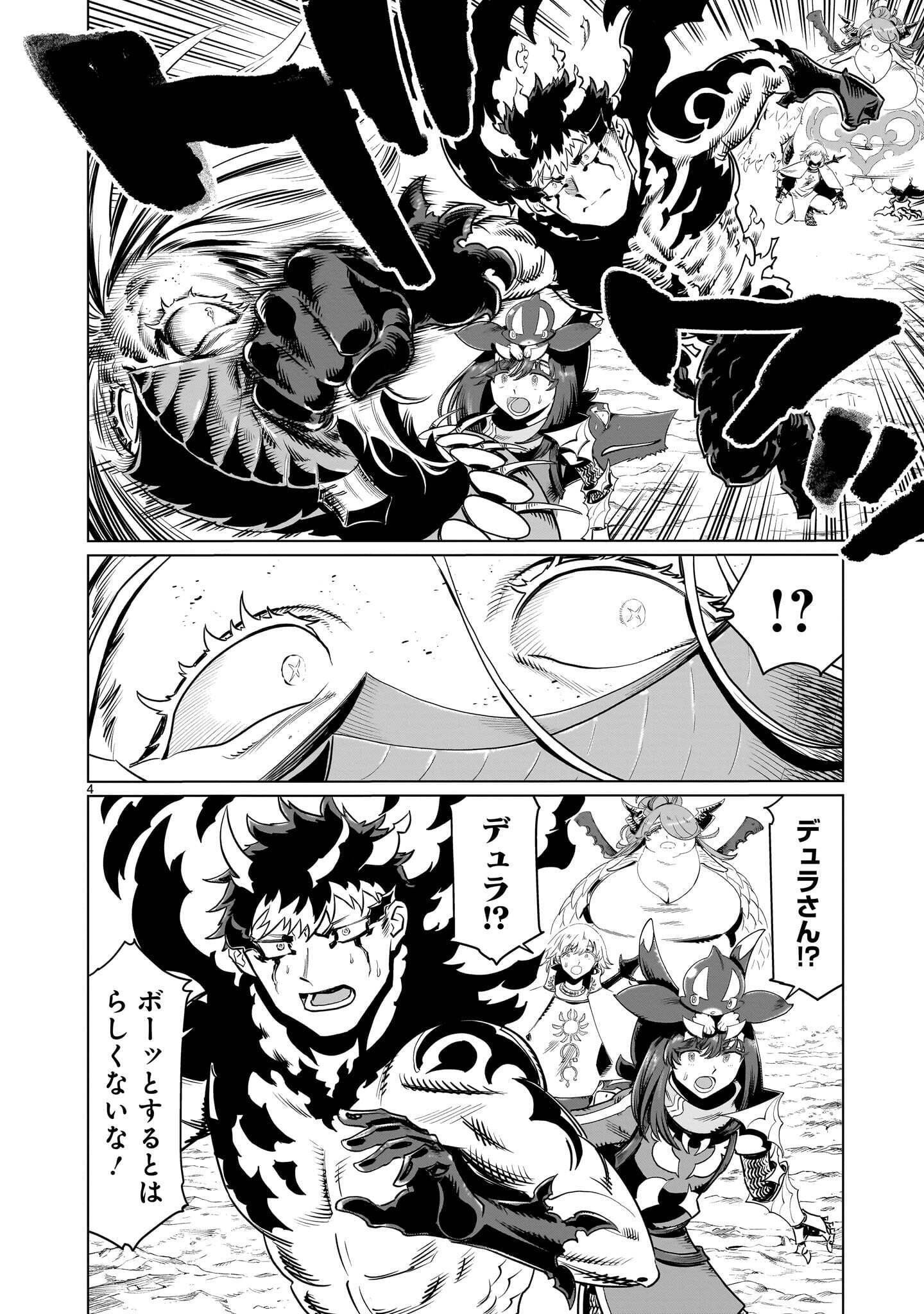 Kubishoi Yuusha Chapter 58 4ページ