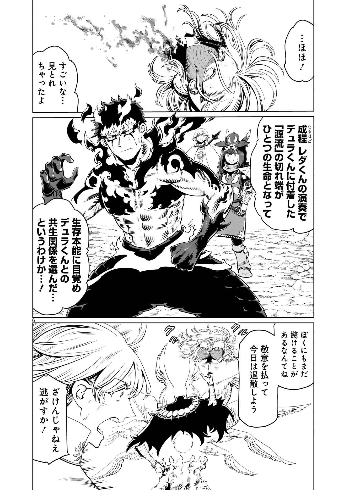 Kubishoi Yuusha Chapter 58 6ページ