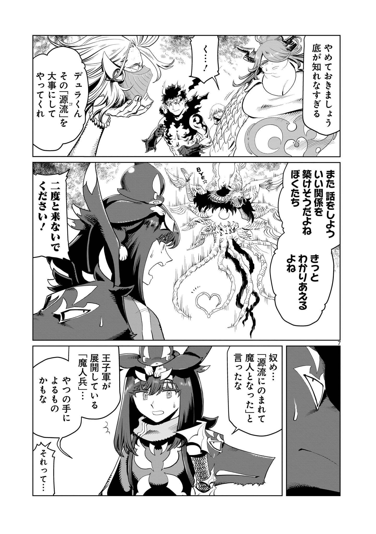 Kubishoi Yuusha Chapter 58 7ページ