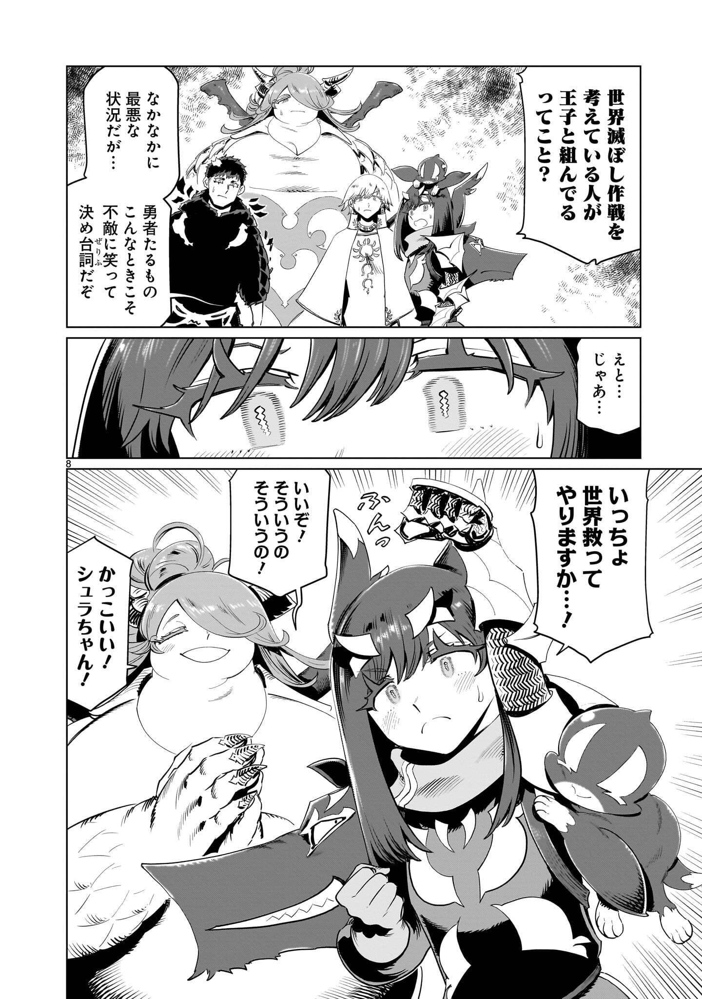 Kubishoi Yuusha Chapter 58 8ページ