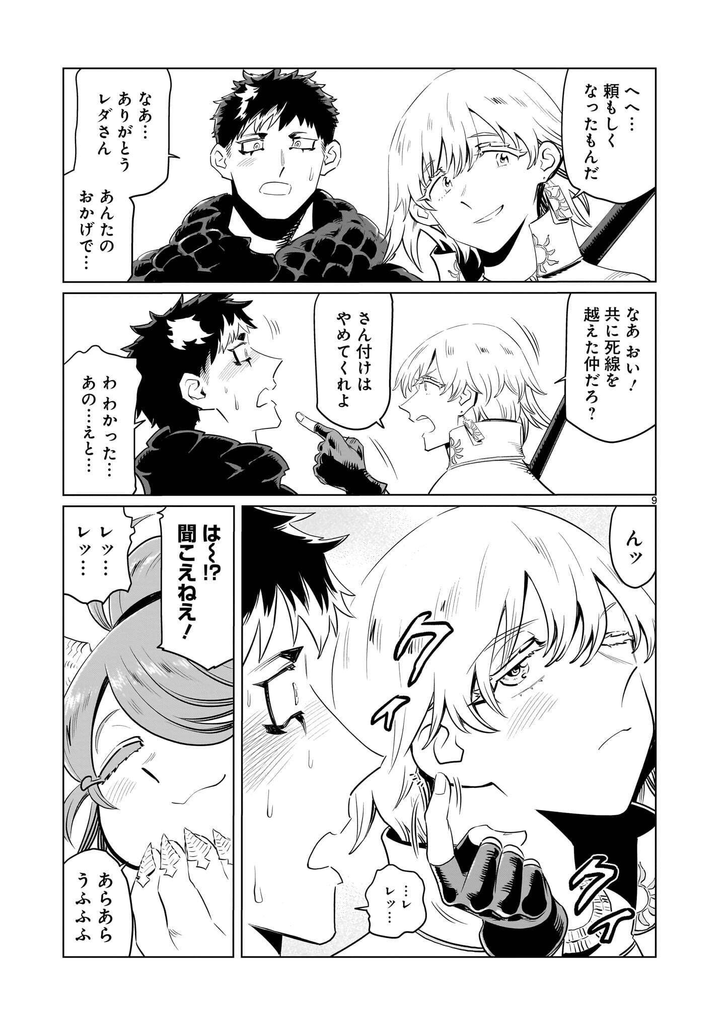 Kubishoi Yuusha Chapter 58 9ページ