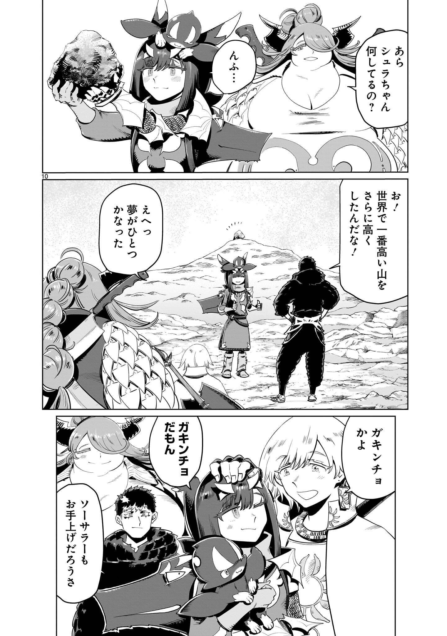 Kubishoi Yuusha Chapter 58 10ページ