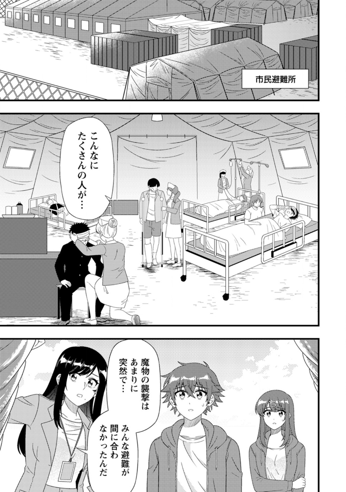 Dungeon Haishin wo Kiriwasurerta Yuumei Haishinsha wo Tasuketara, Densetsu no Tansakusha toshite Bazuri Hajimeta ~Inkya no Ore, Nazo Skill da to Omotteita "Rule Mushi" de Ukkari Musou~ Chapter 22.1 1ページ