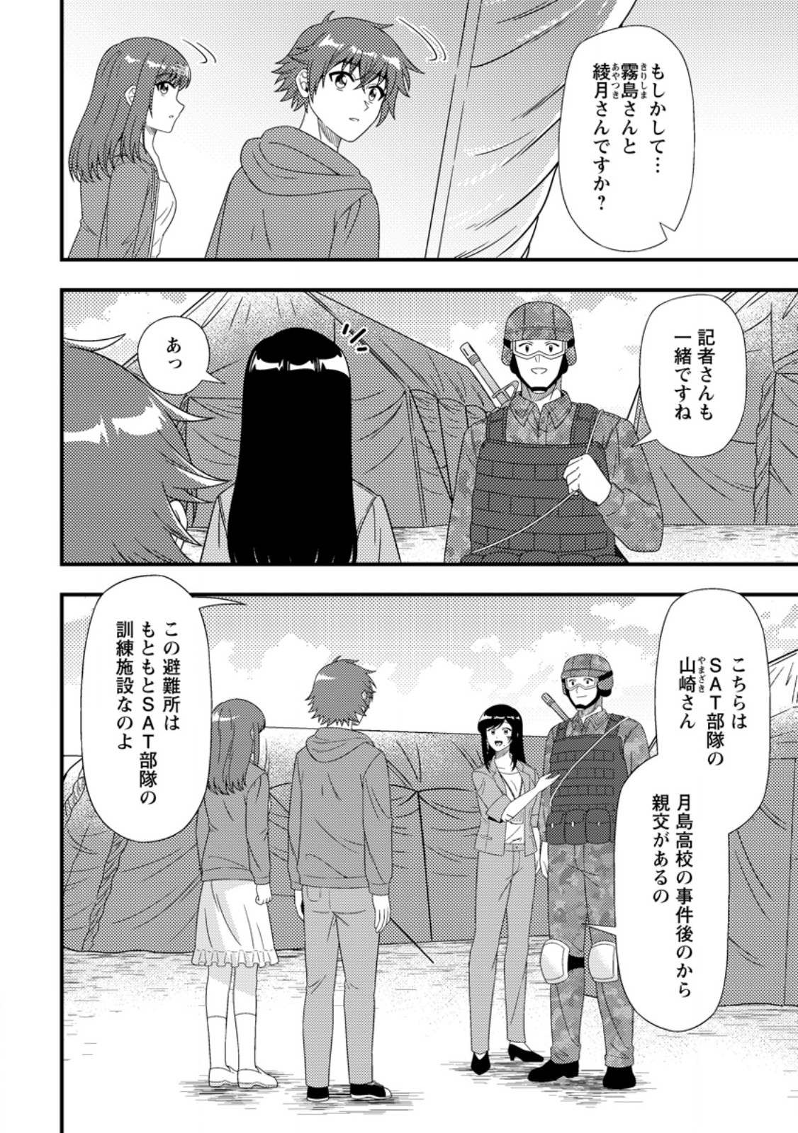 Dungeon Haishin wo Kiriwasurerta Yuumei Haishinsha wo Tasuketara, Densetsu no Tansakusha toshite Bazuri Hajimeta ~Inkya no Ore, Nazo Skill da to Omotteita "Rule Mushi" de Ukkari Musou~ Chapter 22.1 2ページ