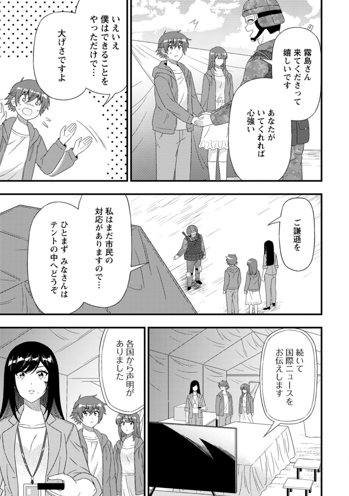 Dungeon Haishin wo Kiriwasurerta Yuumei Haishinsha wo Tasuketara, Densetsu no Tansakusha toshite Bazuri Hajimeta ~Inkya no Ore, Nazo Skill da to Omotteita "Rule Mushi" de Ukkari Musou~ Chapter 22.1 3ページ