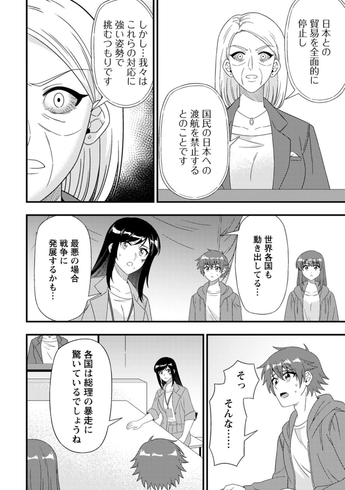Dungeon Haishin wo Kiriwasurerta Yuumei Haishinsha wo Tasuketara, Densetsu no Tansakusha toshite Bazuri Hajimeta ~Inkya no Ore, Nazo Skill da to Omotteita "Rule Mushi" de Ukkari Musou~ Chapter 22.1 4ページ