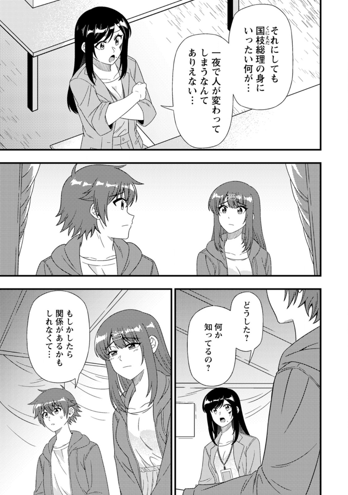 Dungeon Haishin wo Kiriwasurerta Yuumei Haishinsha wo Tasuketara, Densetsu no Tansakusha toshite Bazuri Hajimeta ~Inkya no Ore, Nazo Skill da to Omotteita "Rule Mushi" de Ukkari Musou~ Chapter 22.1 5ページ
