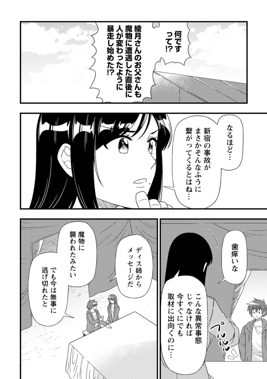 Dungeon Haishin wo Kiriwasurerta Yuumei Haishinsha wo Tasuketara, Densetsu no Tansakusha toshite Bazuri Hajimeta ~Inkya no Ore, Nazo Skill da to Omotteita "Rule Mushi" de Ukkari Musou~ Chapter 22.1 6ページ