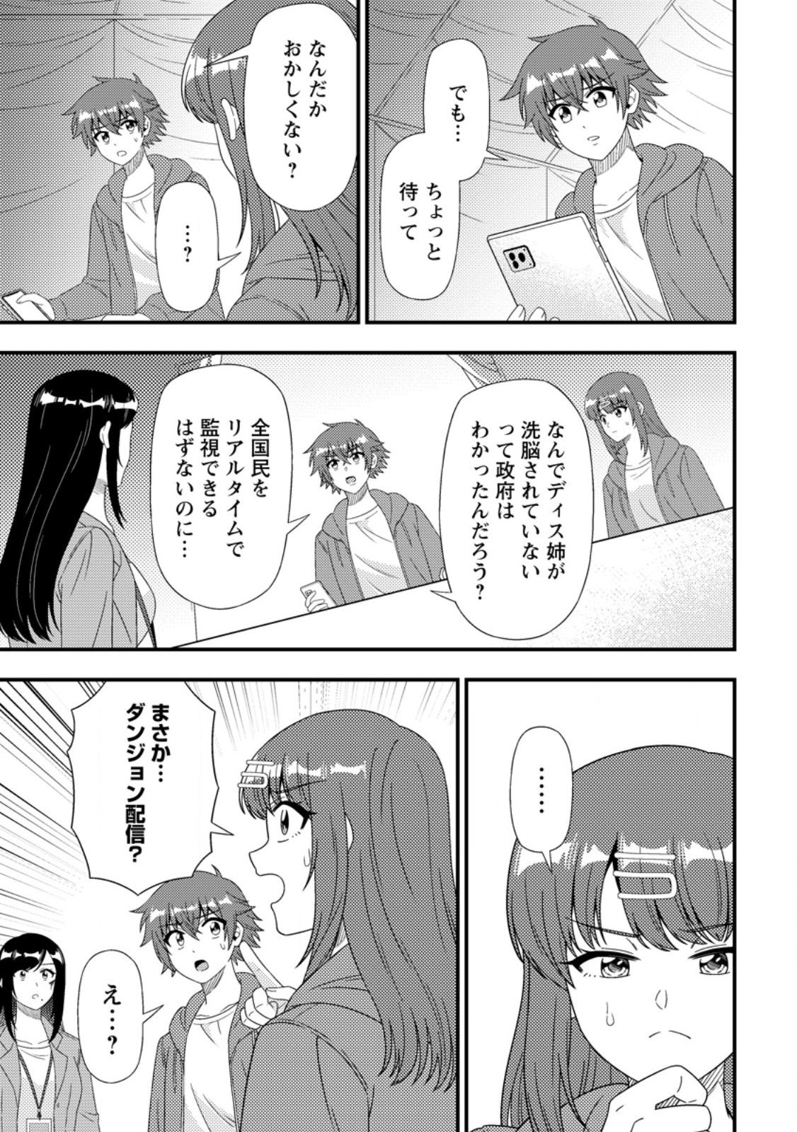 Dungeon Haishin wo Kiriwasurerta Yuumei Haishinsha wo Tasuketara, Densetsu no Tansakusha toshite Bazuri Hajimeta ~Inkya no Ore, Nazo Skill da to Omotteita "Rule Mushi" de Ukkari Musou~ Chapter 22.1 7ページ