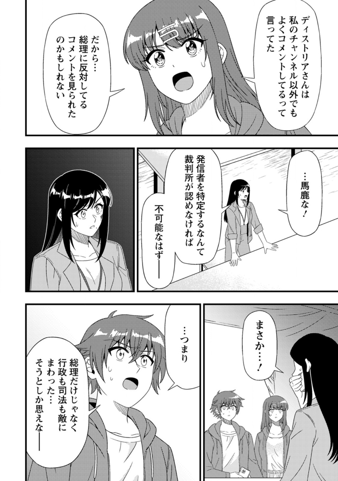 Dungeon Haishin wo Kiriwasurerta Yuumei Haishinsha wo Tasuketara, Densetsu no Tansakusha toshite Bazuri Hajimeta ~Inkya no Ore, Nazo Skill da to Omotteita "Rule Mushi" de Ukkari Musou~ Chapter 22.1 8ページ