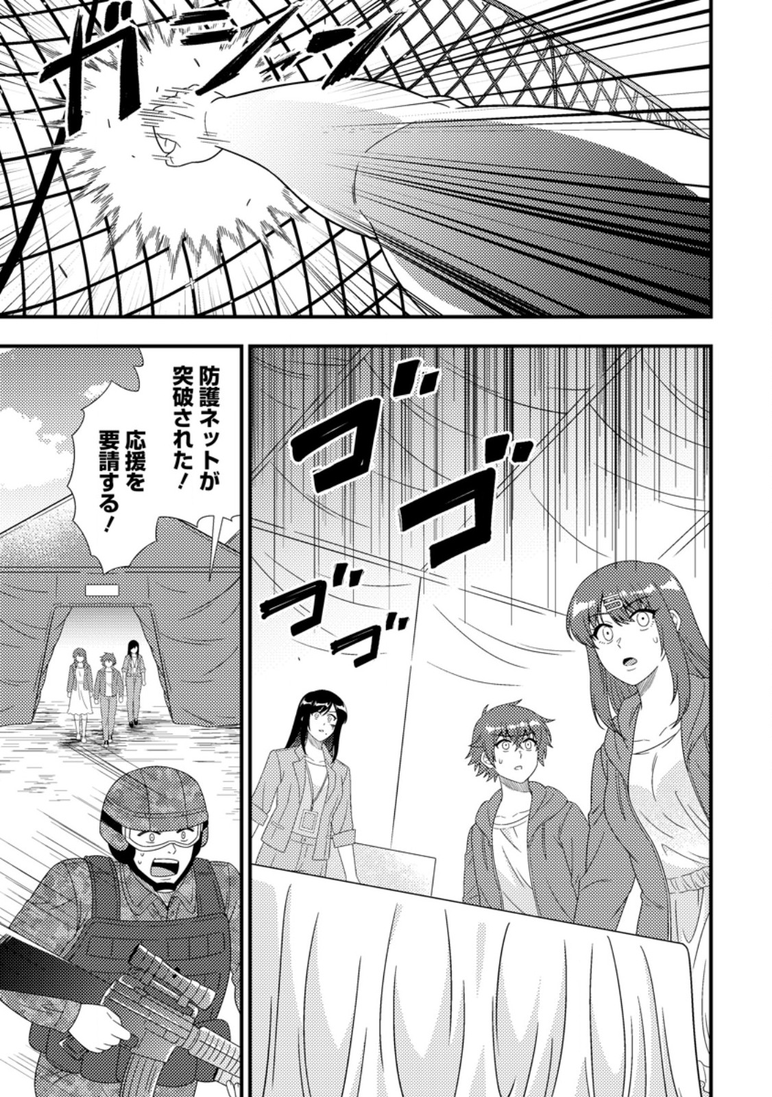 Dungeon Haishin wo Kiriwasurerta Yuumei Haishinsha wo Tasuketara, Densetsu no Tansakusha toshite Bazuri Hajimeta ~Inkya no Ore, Nazo Skill da to Omotteita "Rule Mushi" de Ukkari Musou~ Chapter 22.1 9ページ
