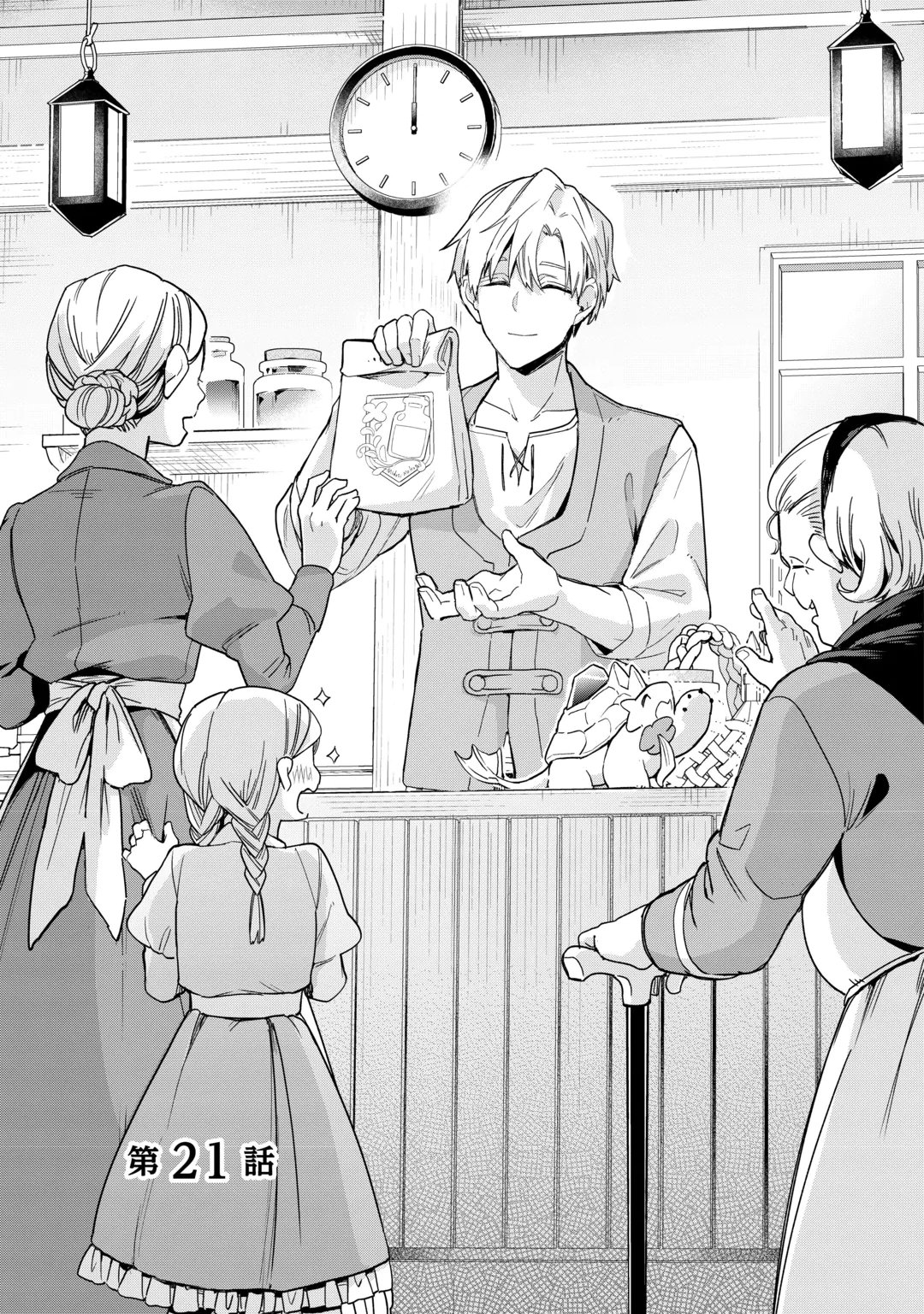 Watashi wo Tsuihou Shita Koto wo Koukai Shite Moraou Chapter 21 1ページ