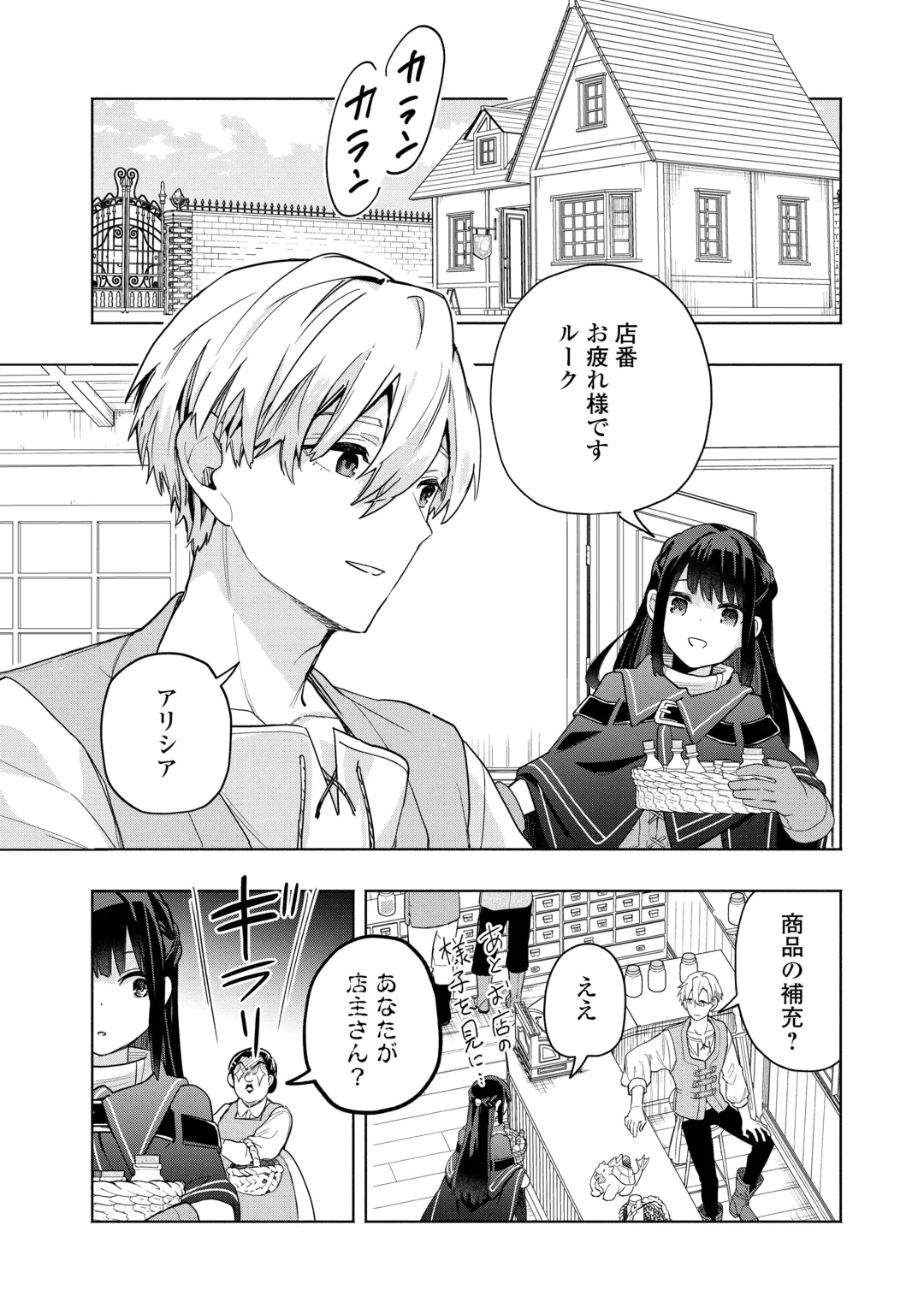 Watashi wo Tsuihou Shita Koto wo Koukai Shite Moraou Chapter 21 2ページ