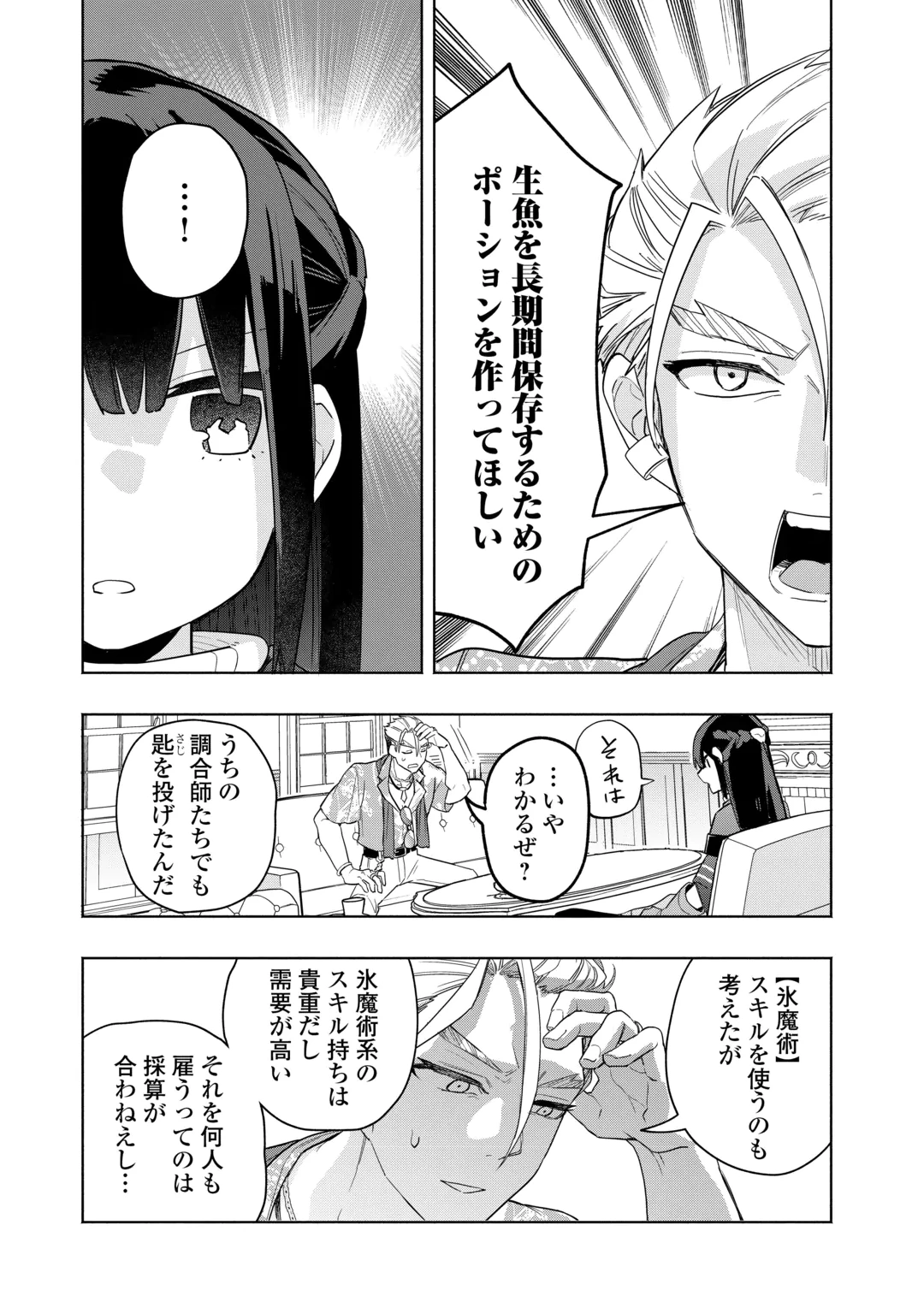 Watashi wo Tsuihou Shita Koto wo Koukai Shite Moraou Chapter 21 11ページ