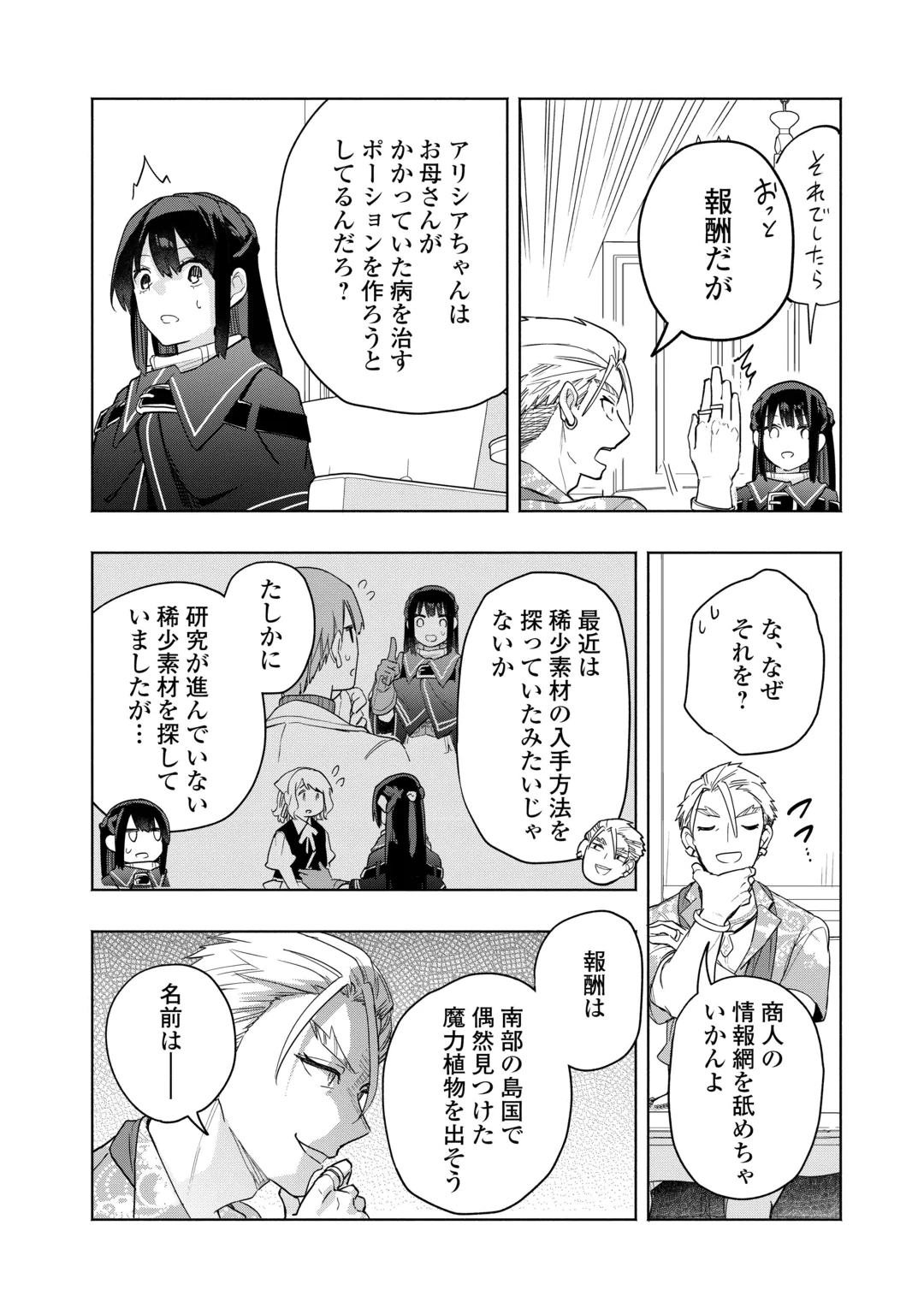 Watashi wo Tsuihou Shita Koto wo Koukai Shite Moraou Chapter 21 12ページ
