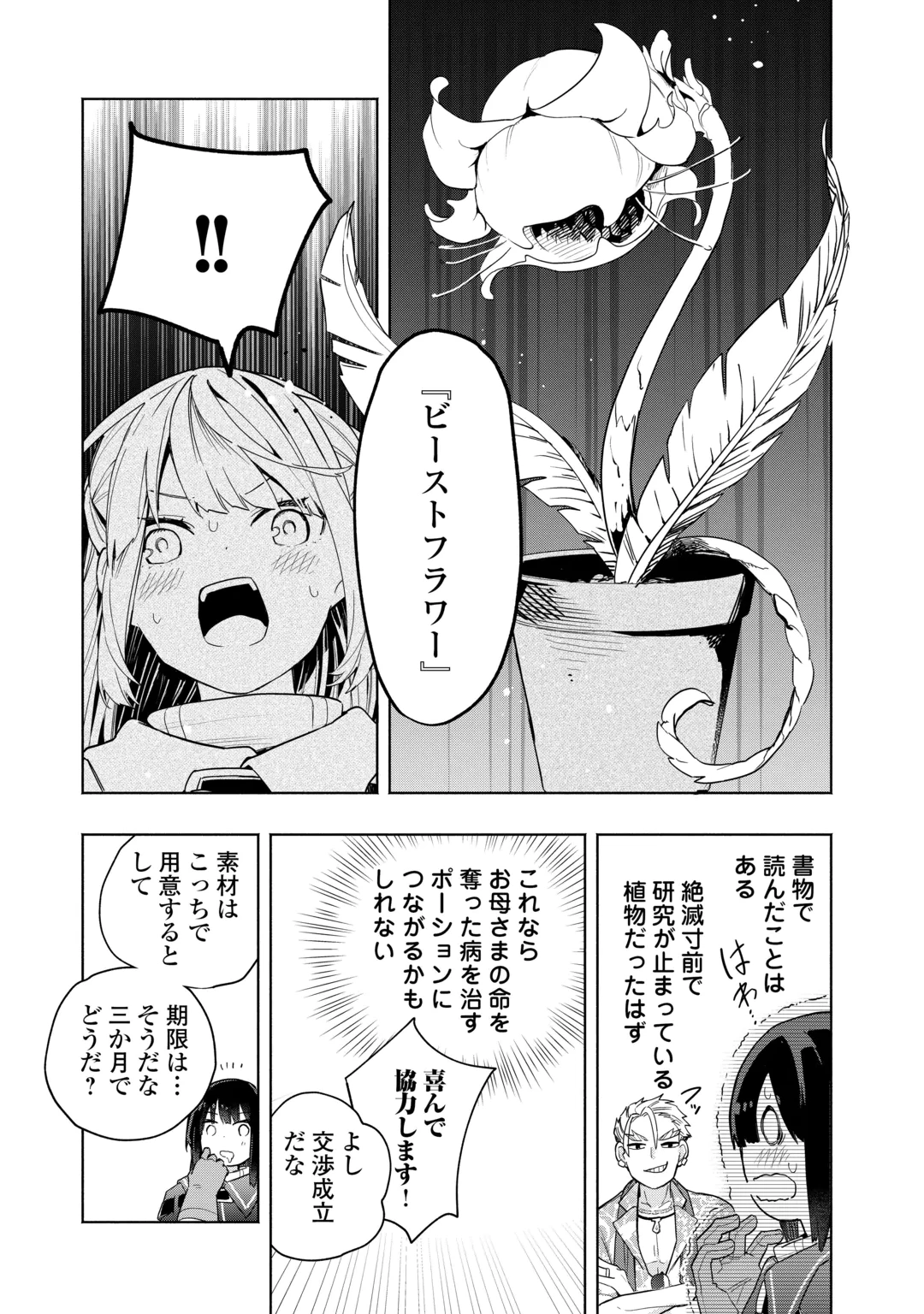 Watashi wo Tsuihou Shita Koto wo Koukai Shite Moraou Chapter 21 13ページ