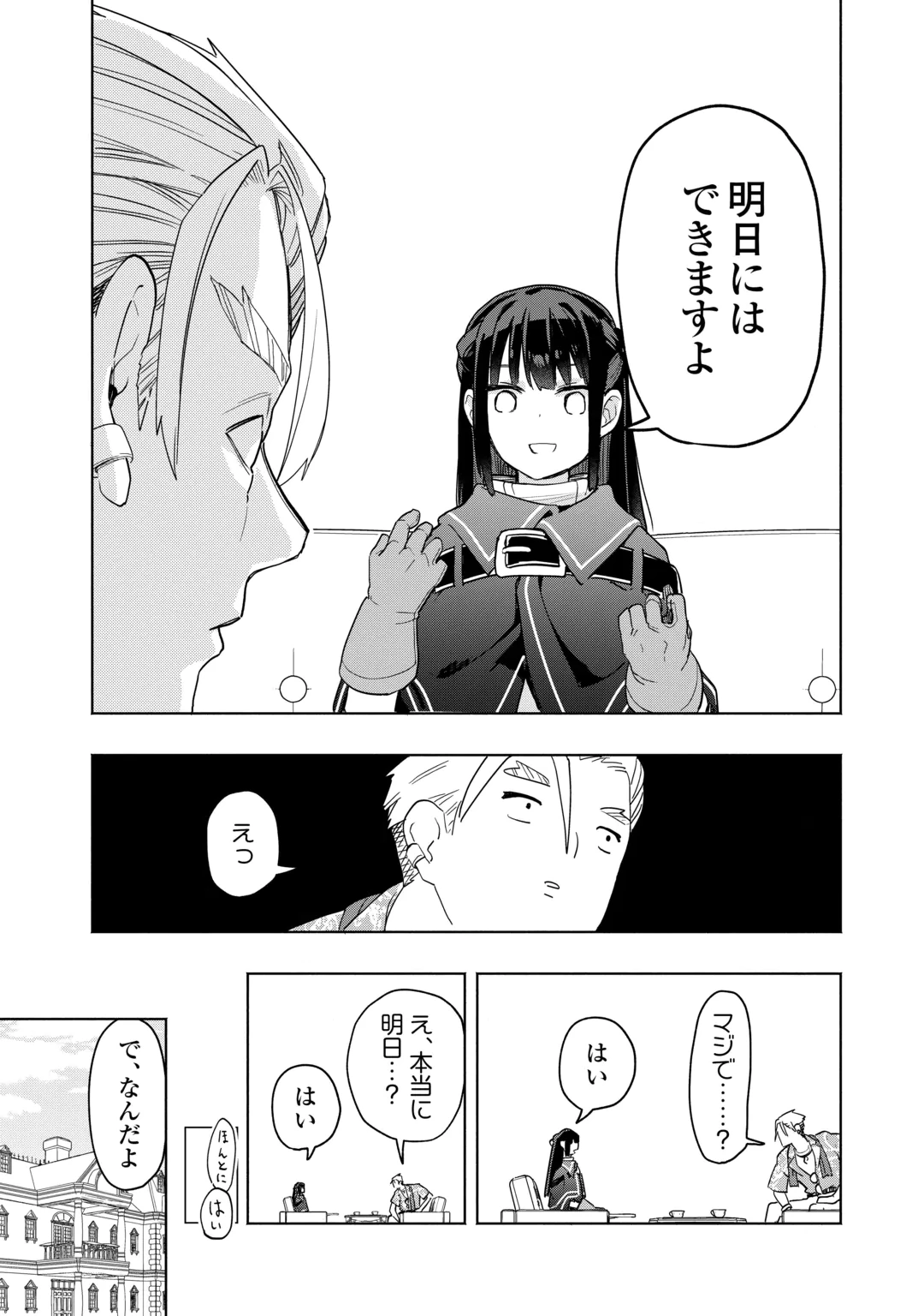 Watashi wo Tsuihou Shita Koto wo Koukai Shite Moraou Chapter 21 14ページ