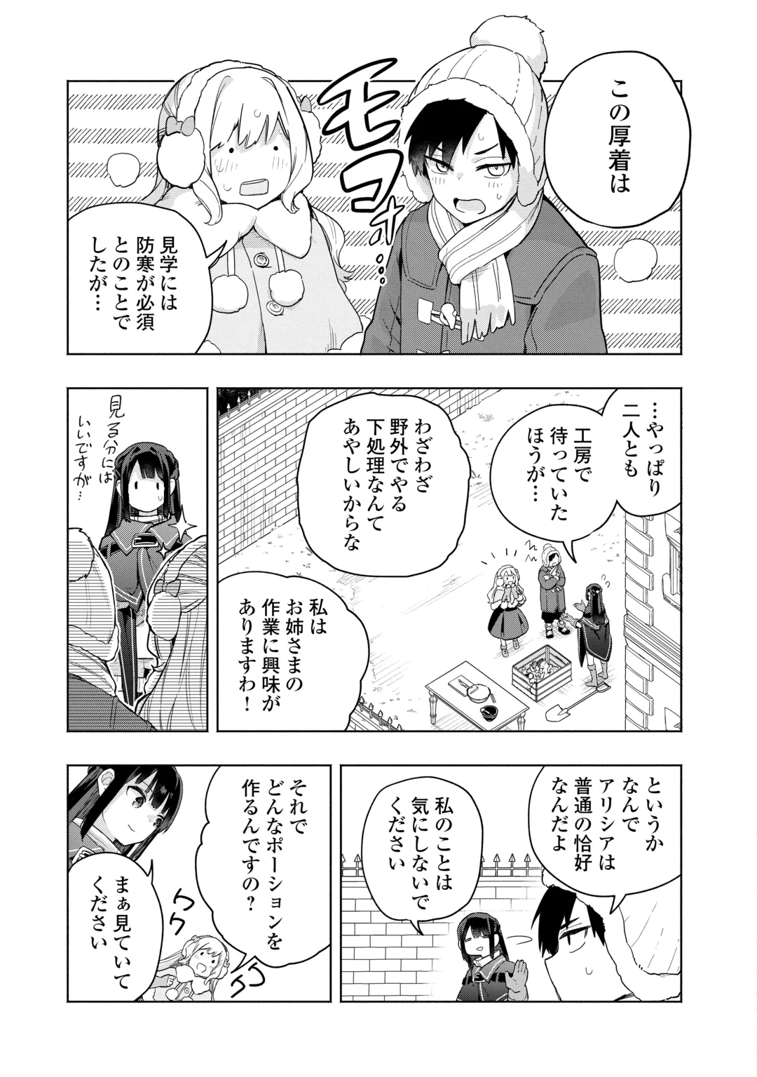 Watashi wo Tsuihou Shita Koto wo Koukai Shite Moraou Chapter 21 15ページ