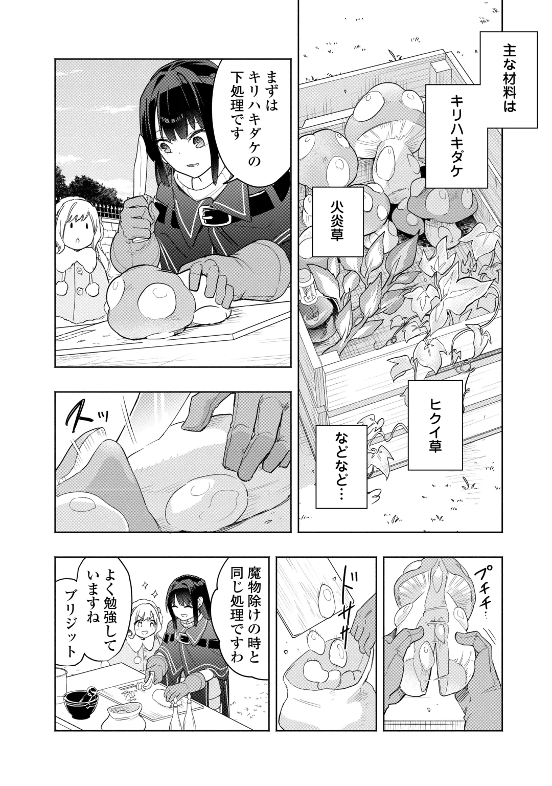 Watashi wo Tsuihou Shita Koto wo Koukai Shite Moraou Chapter 21 16ページ