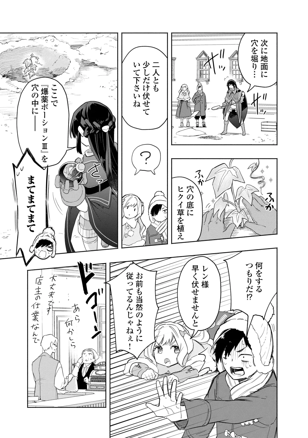 Watashi wo Tsuihou Shita Koto wo Koukai Shite Moraou Chapter 21 17ページ
