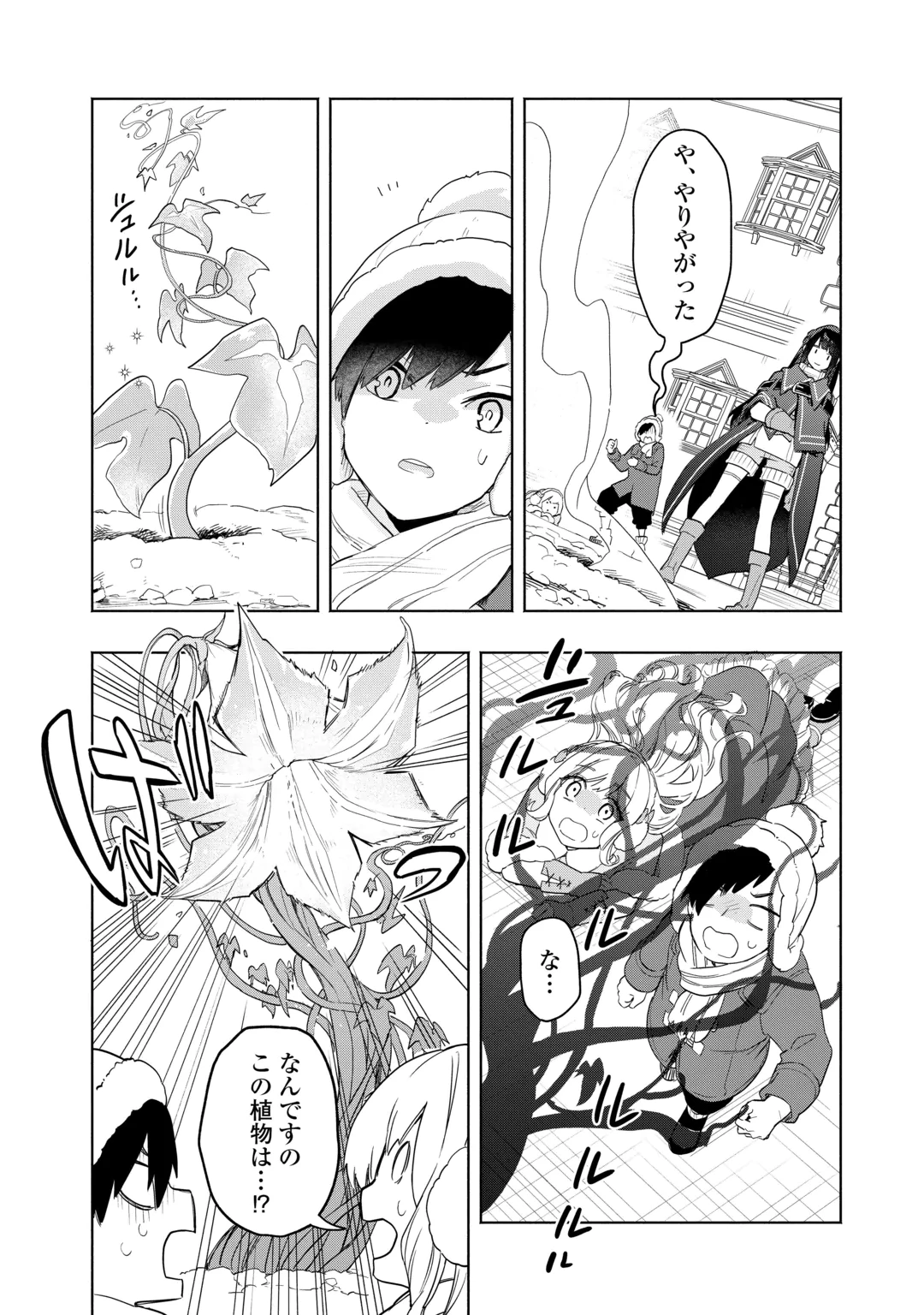 Watashi wo Tsuihou Shita Koto wo Koukai Shite Moraou Chapter 21 18ページ