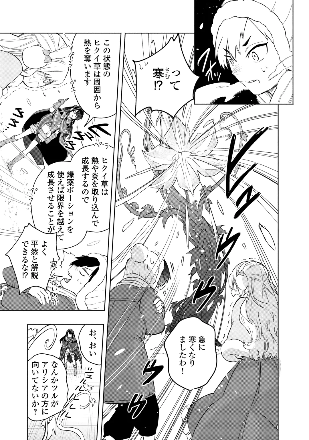 Watashi wo Tsuihou Shita Koto wo Koukai Shite Moraou Chapter 21 19ページ