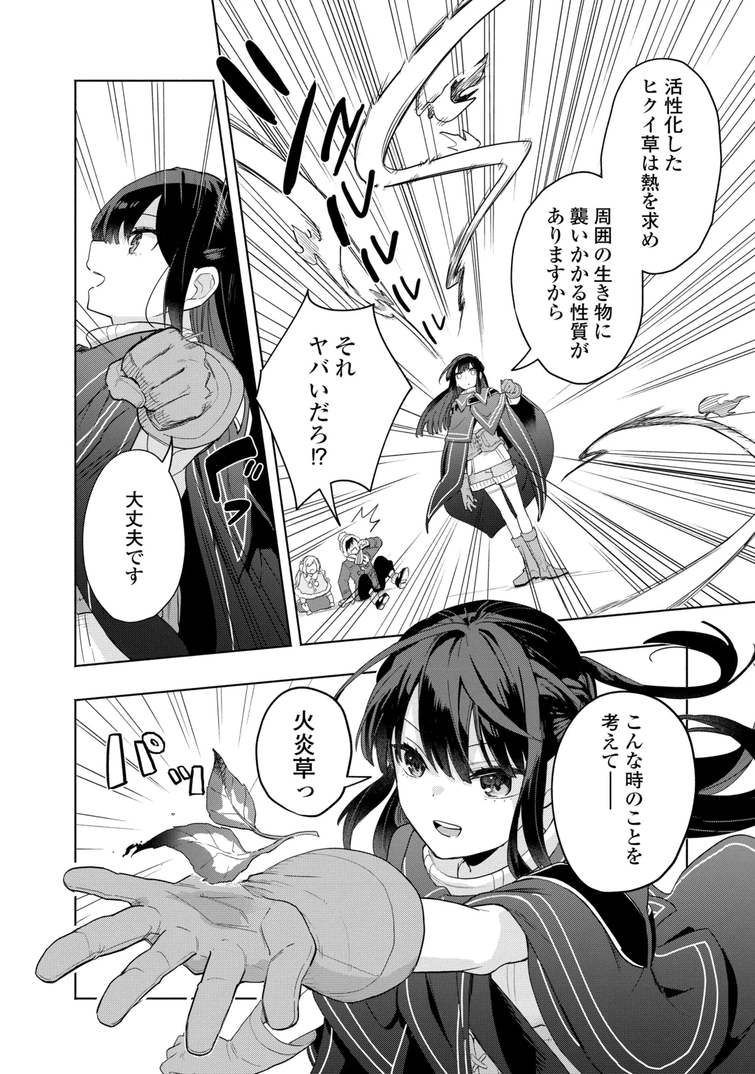 Watashi wo Tsuihou Shita Koto wo Koukai Shite Moraou Chapter 21 20ページ