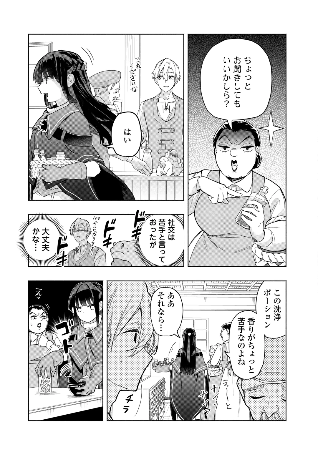 Watashi wo Tsuihou Shita Koto wo Koukai Shite Moraou Chapter 21 3ページ