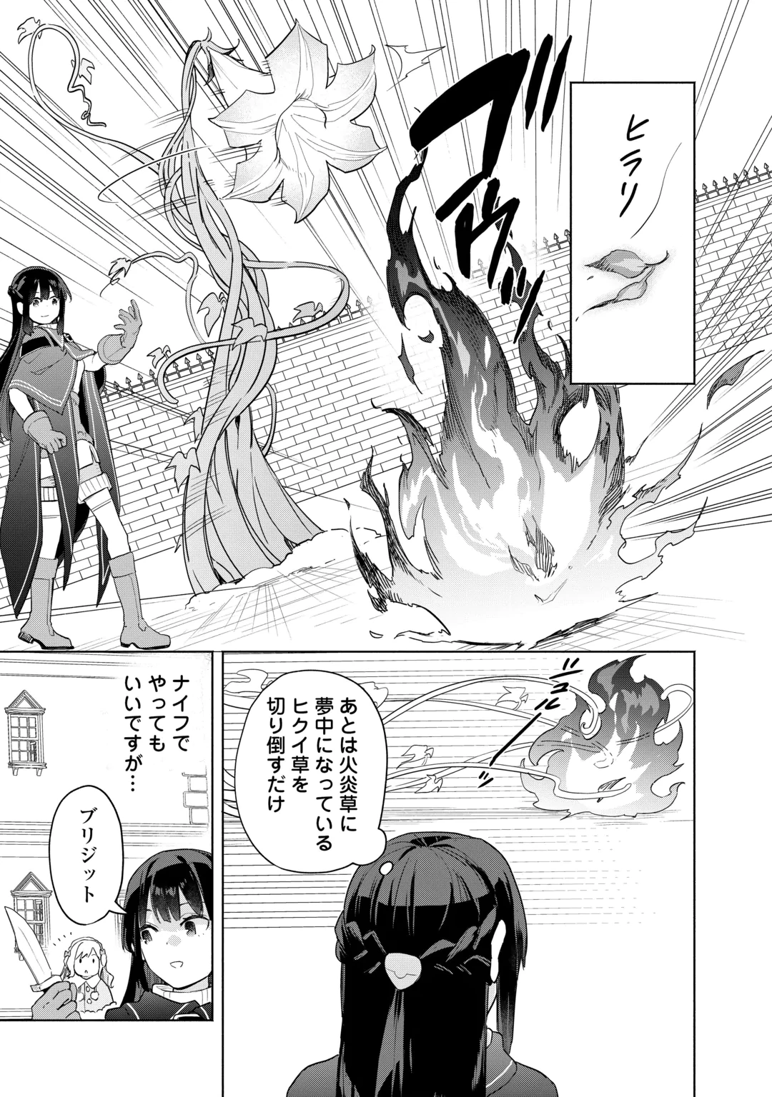 Watashi wo Tsuihou Shita Koto wo Koukai Shite Moraou Chapter 21 21ページ
