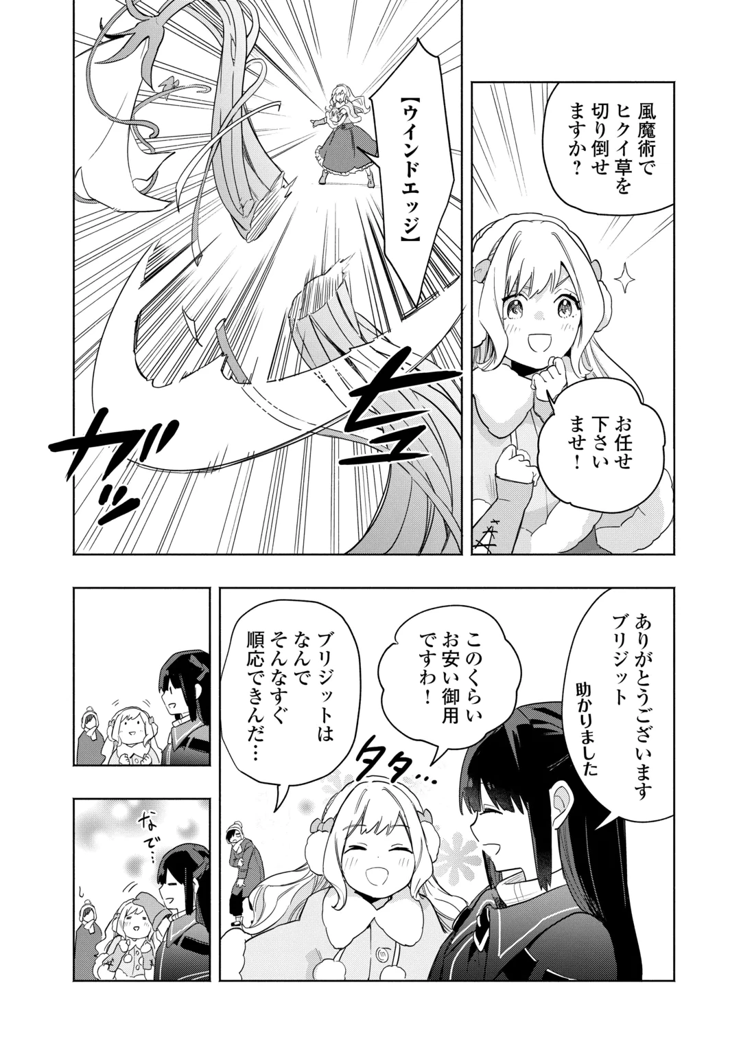 Watashi wo Tsuihou Shita Koto wo Koukai Shite Moraou Chapter 21 22ページ