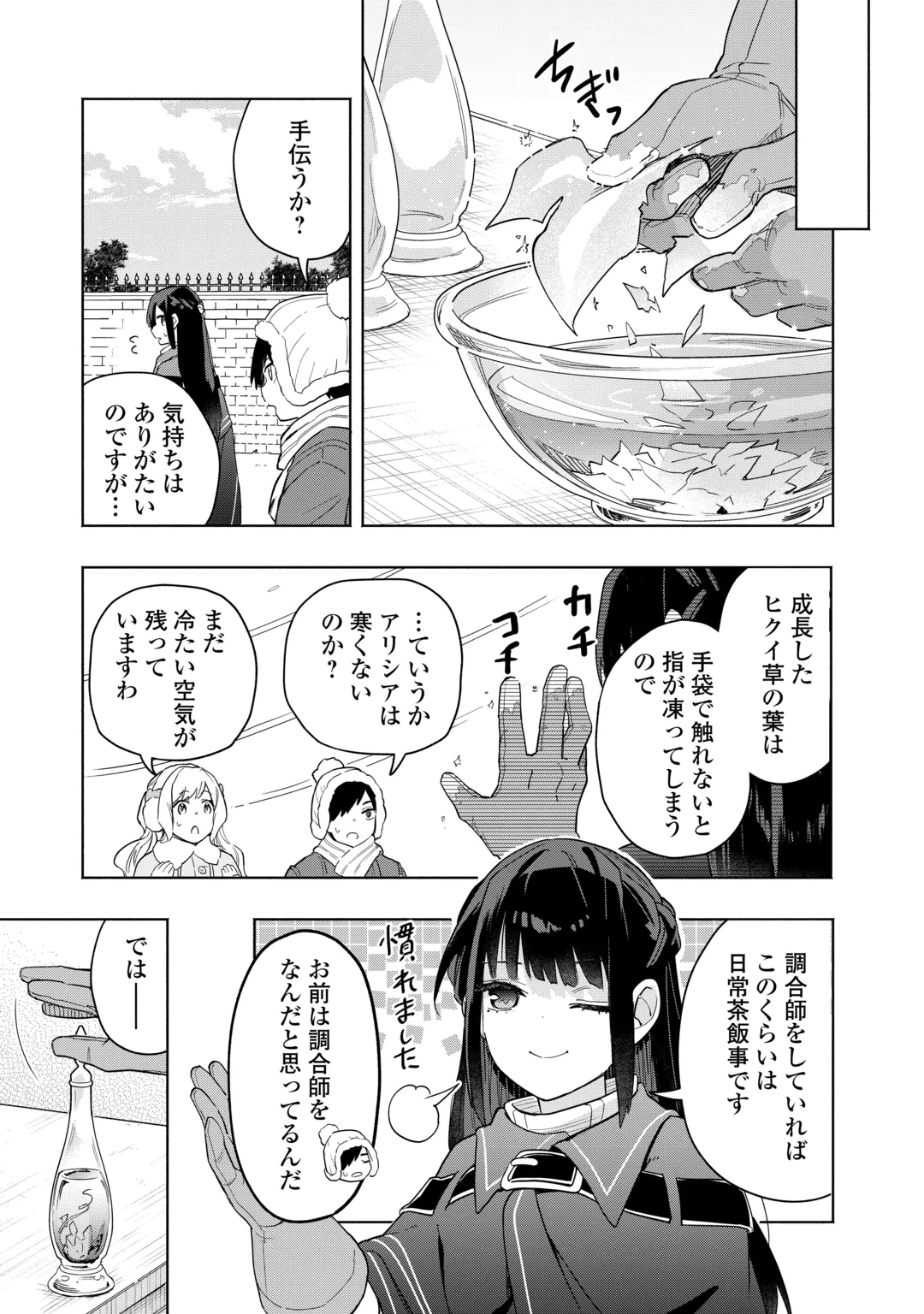 Watashi wo Tsuihou Shita Koto wo Koukai Shite Moraou Chapter 21 23ページ