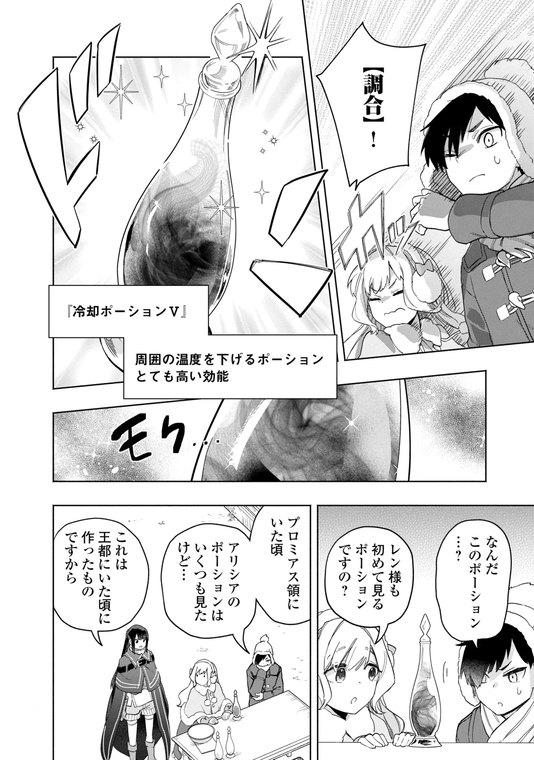 Watashi wo Tsuihou Shita Koto wo Koukai Shite Moraou Chapter 21 24ページ