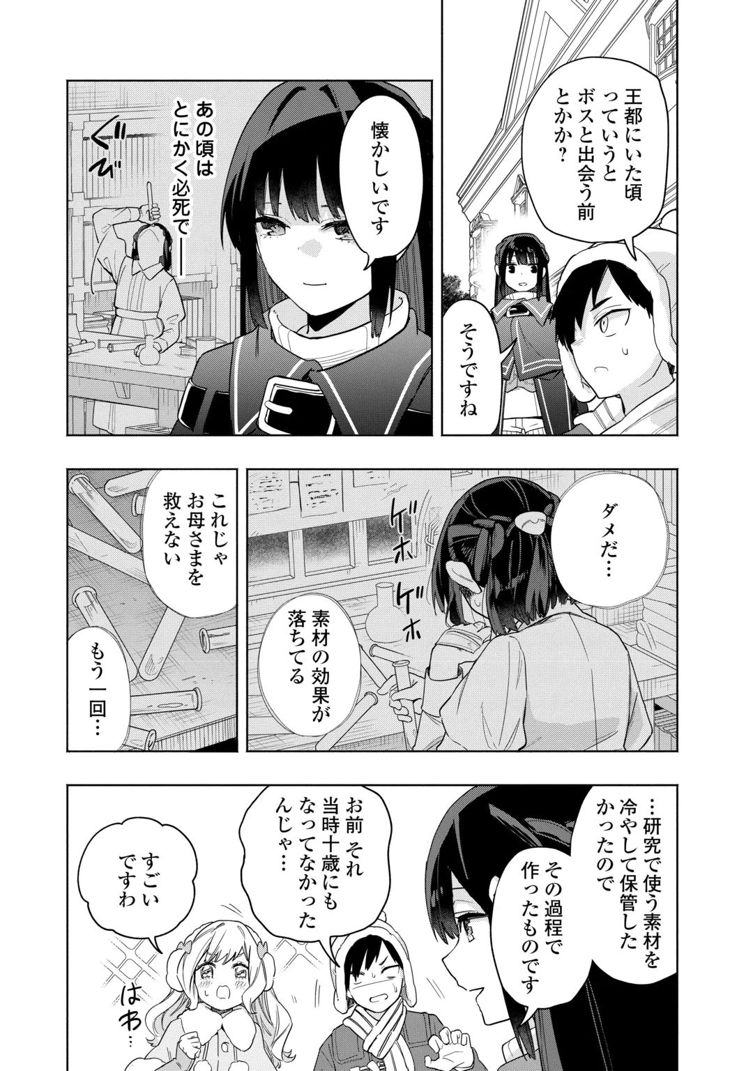 Watashi wo Tsuihou Shita Koto wo Koukai Shite Moraou Chapter 21 25ページ