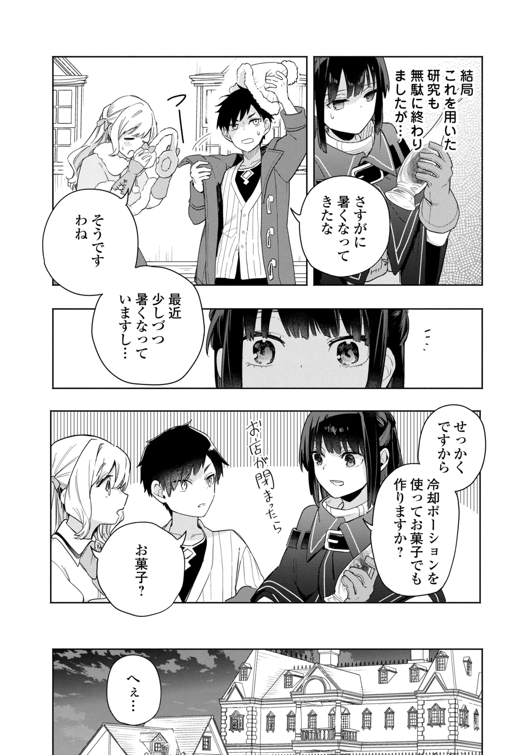 Watashi wo Tsuihou Shita Koto wo Koukai Shite Moraou Chapter 21 26ページ
