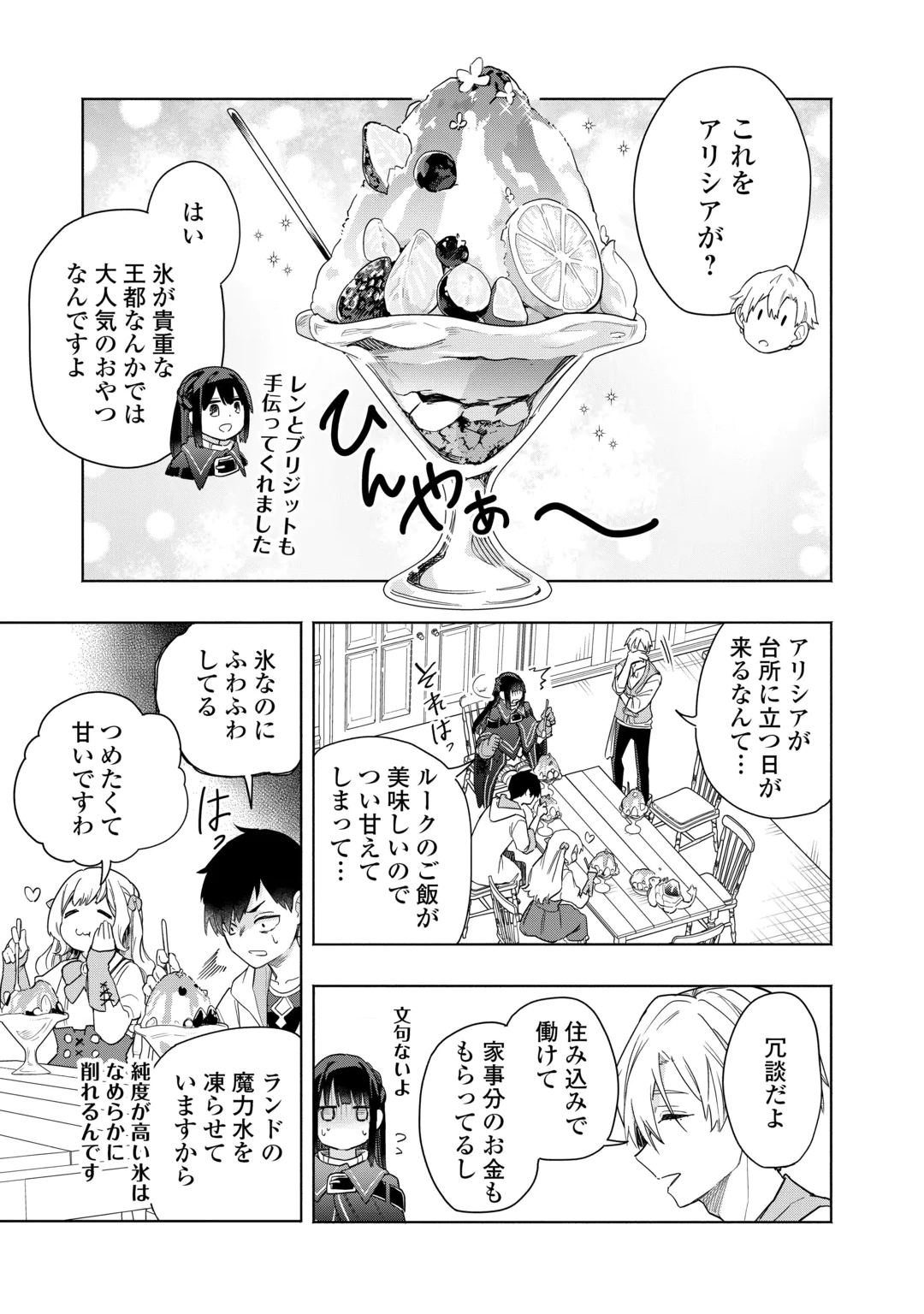Watashi wo Tsuihou Shita Koto wo Koukai Shite Moraou Chapter 21 27ページ