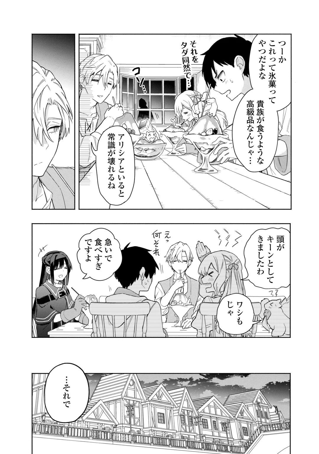 Watashi wo Tsuihou Shita Koto wo Koukai Shite Moraou Chapter 21 28ページ