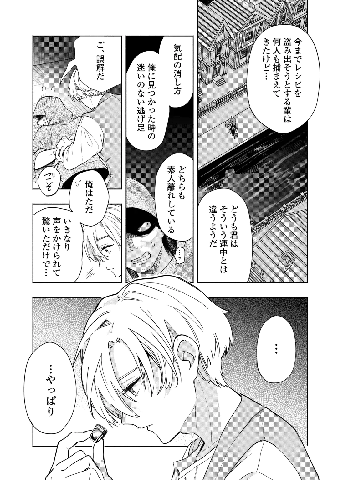 Watashi wo Tsuihou Shita Koto wo Koukai Shite Moraou Chapter 21 30ページ