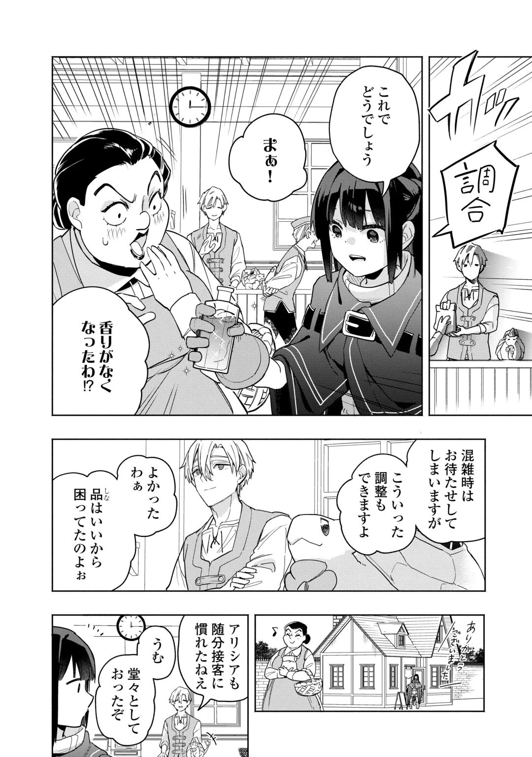 Watashi wo Tsuihou Shita Koto wo Koukai Shite Moraou Chapter 21 4ページ