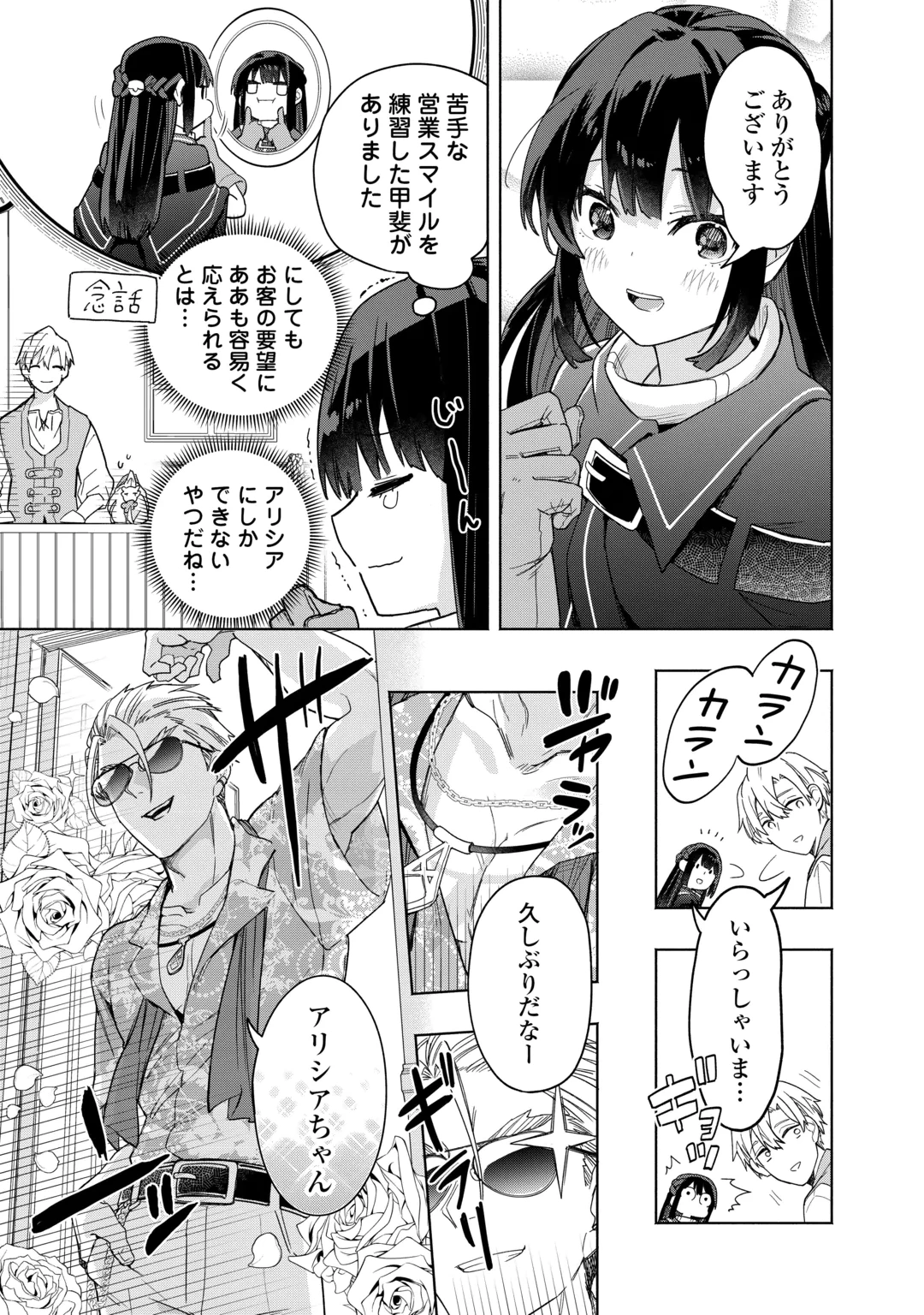 Watashi wo Tsuihou Shita Koto wo Koukai Shite Moraou Chapter 21 5ページ