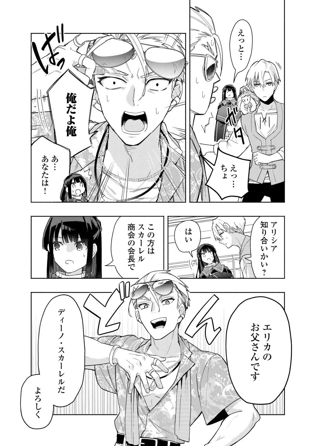 Watashi wo Tsuihou Shita Koto wo Koukai Shite Moraou Chapter 21 6ページ