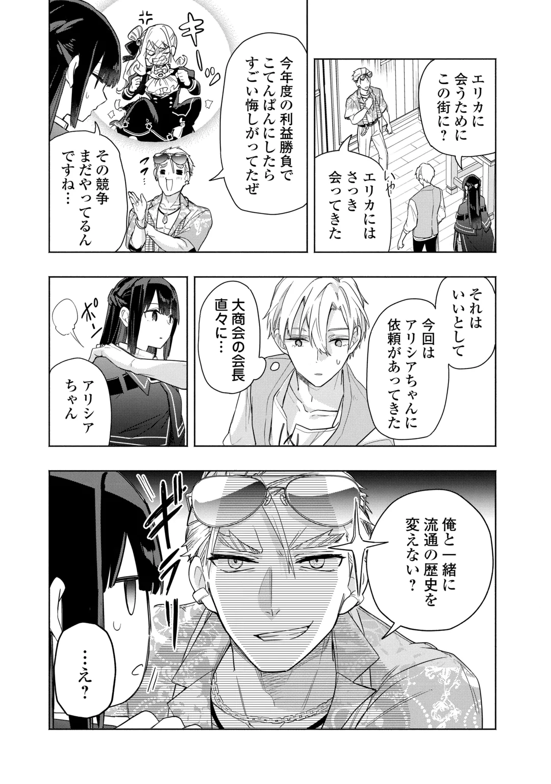 Watashi wo Tsuihou Shita Koto wo Koukai Shite Moraou Chapter 21 7ページ