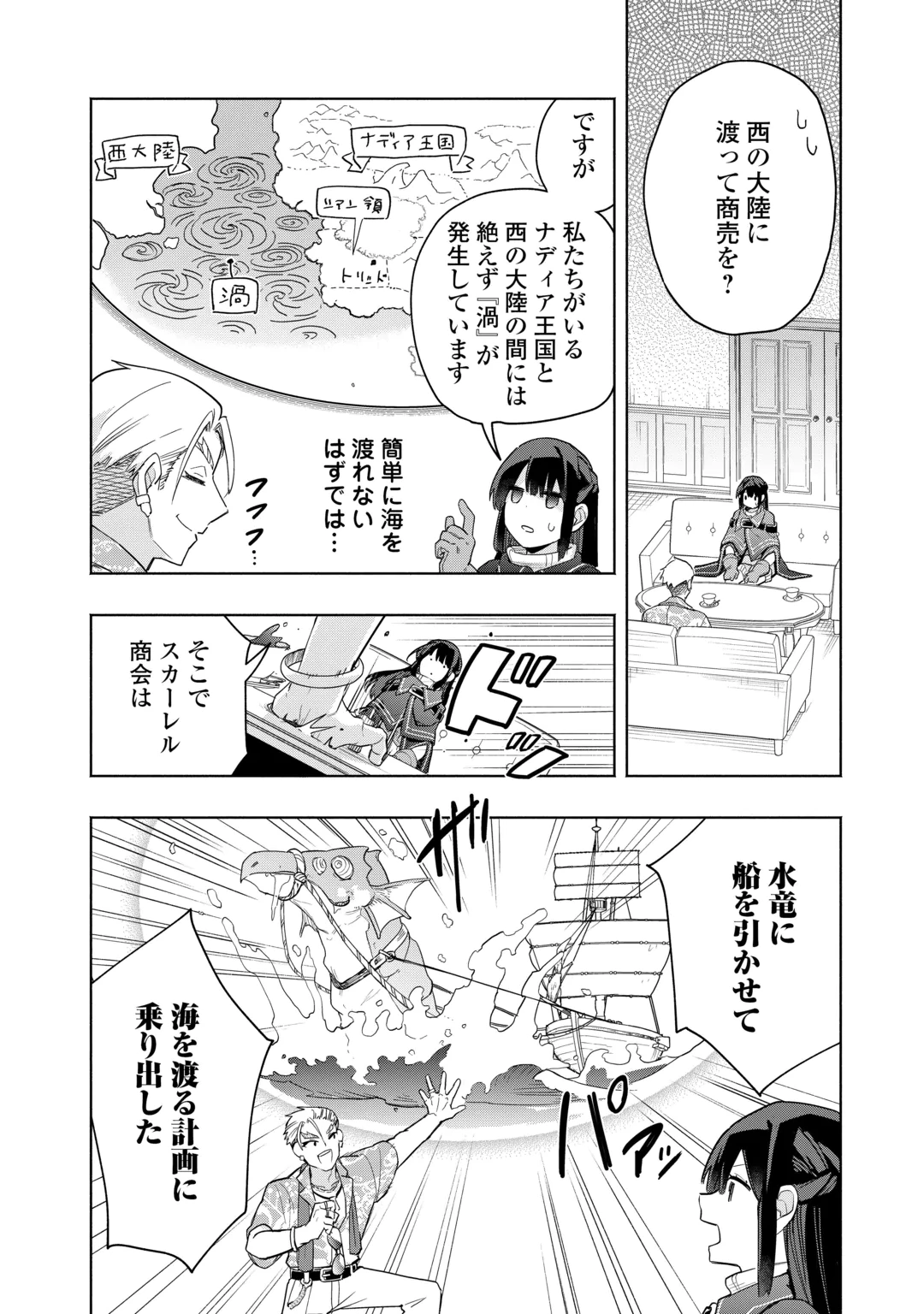Watashi wo Tsuihou Shita Koto wo Koukai Shite Moraou Chapter 21 8ページ