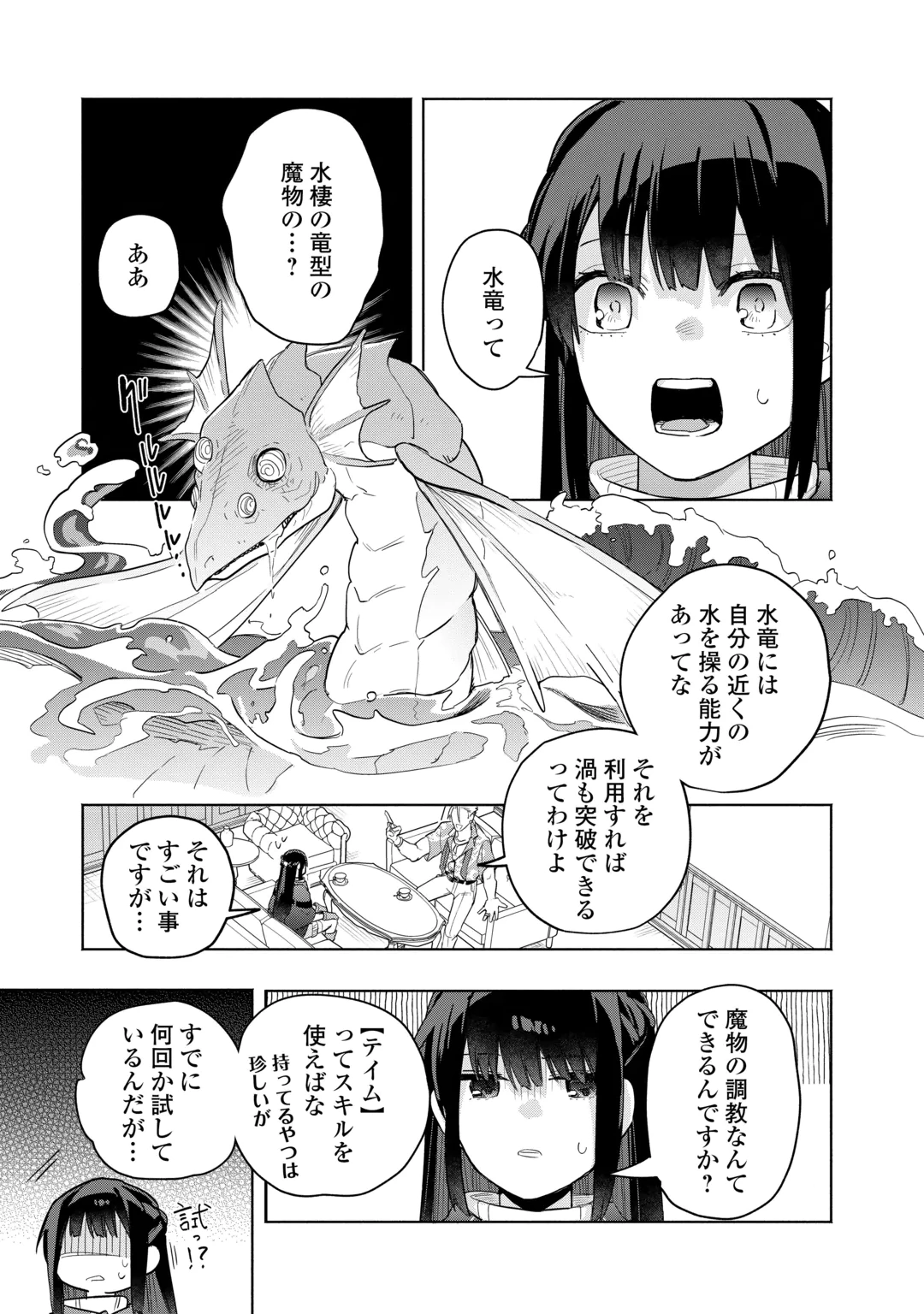 Watashi wo Tsuihou Shita Koto wo Koukai Shite Moraou Chapter 21 9ページ