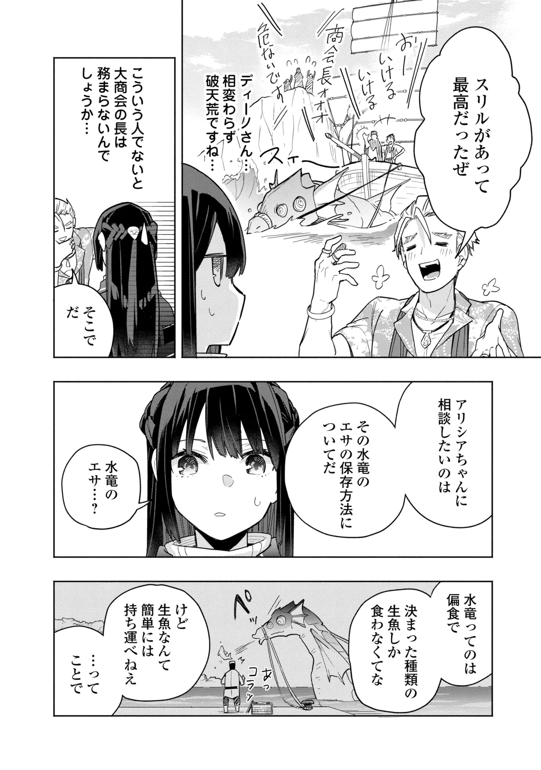 Watashi wo Tsuihou Shita Koto wo Koukai Shite Moraou Chapter 21 10ページ