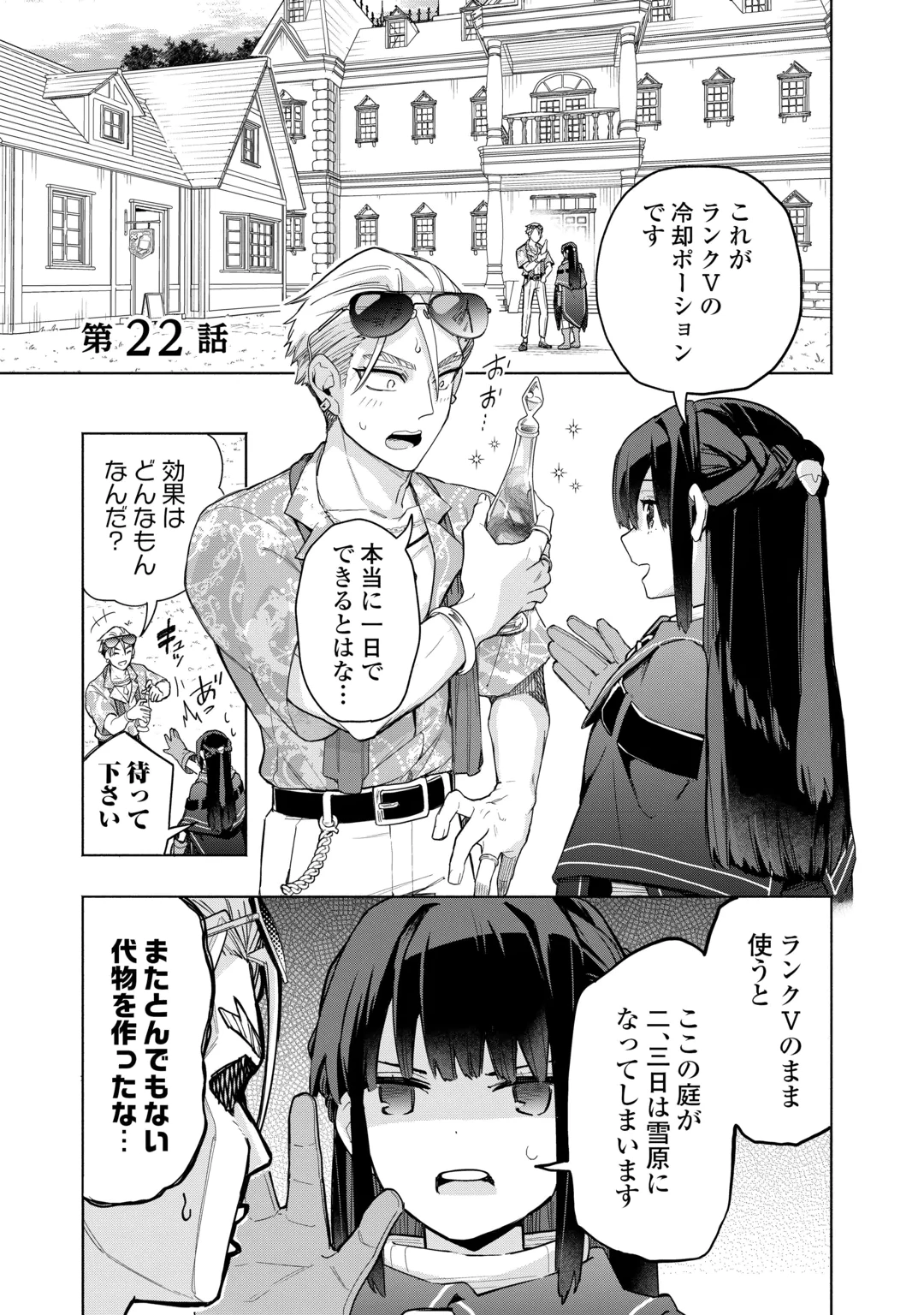 Watashi wo Tsuihou Shita Koto wo Koukai Shite Moraou Chapter 22 1ページ