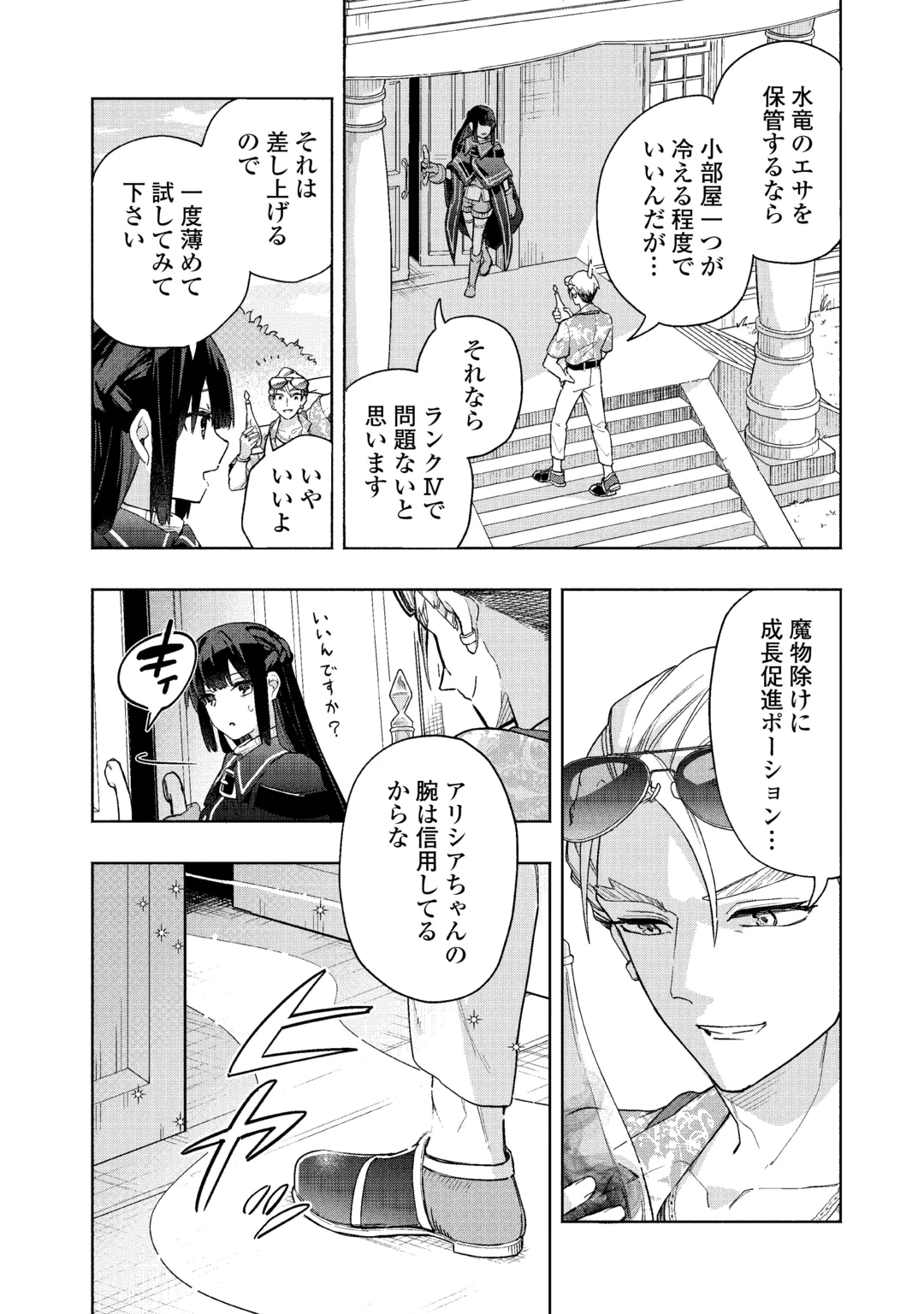 Watashi wo Tsuihou Shita Koto wo Koukai Shite Moraou Chapter 22 2ページ