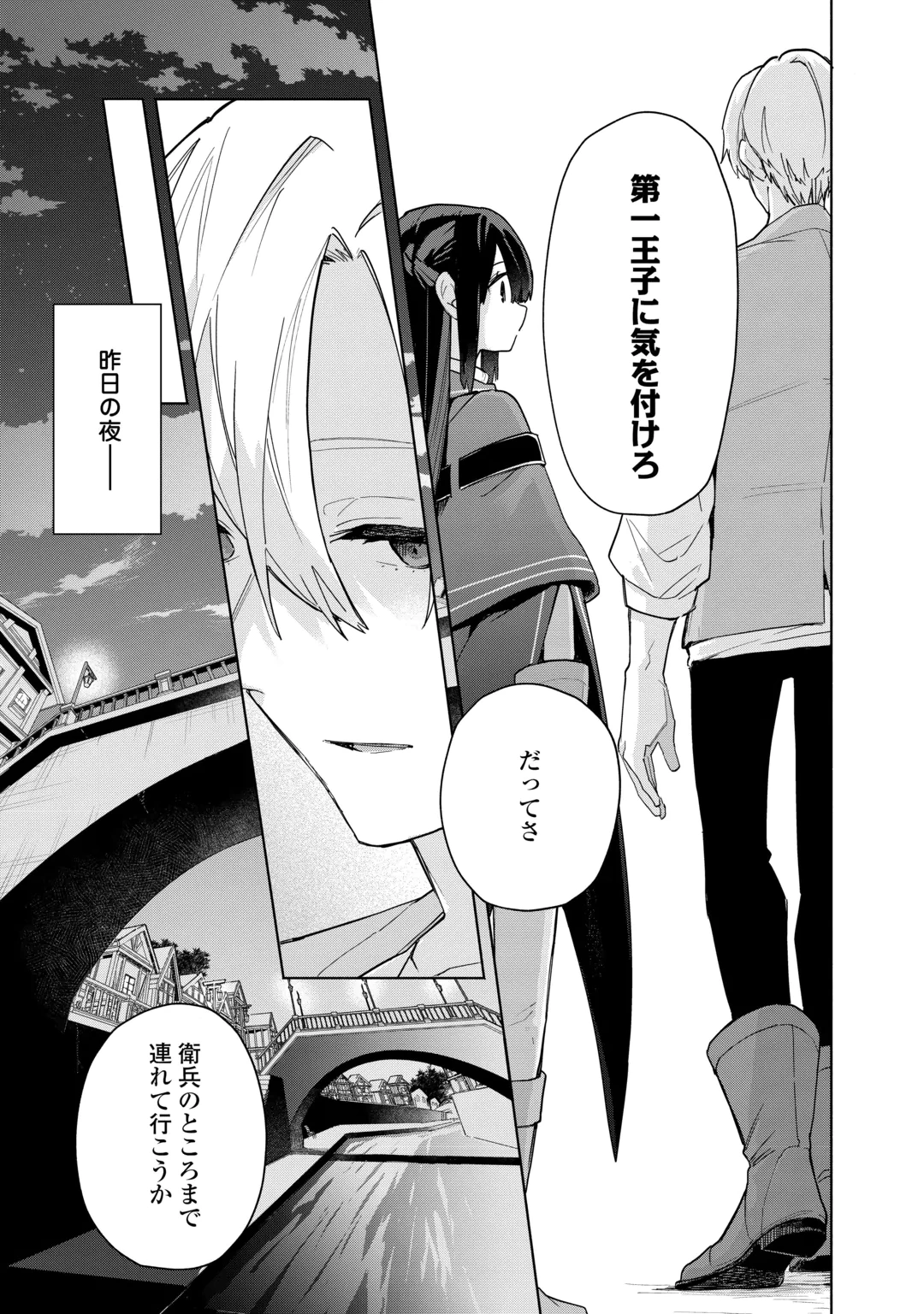 Watashi wo Tsuihou Shita Koto wo Koukai Shite Moraou Chapter 22 11ページ
