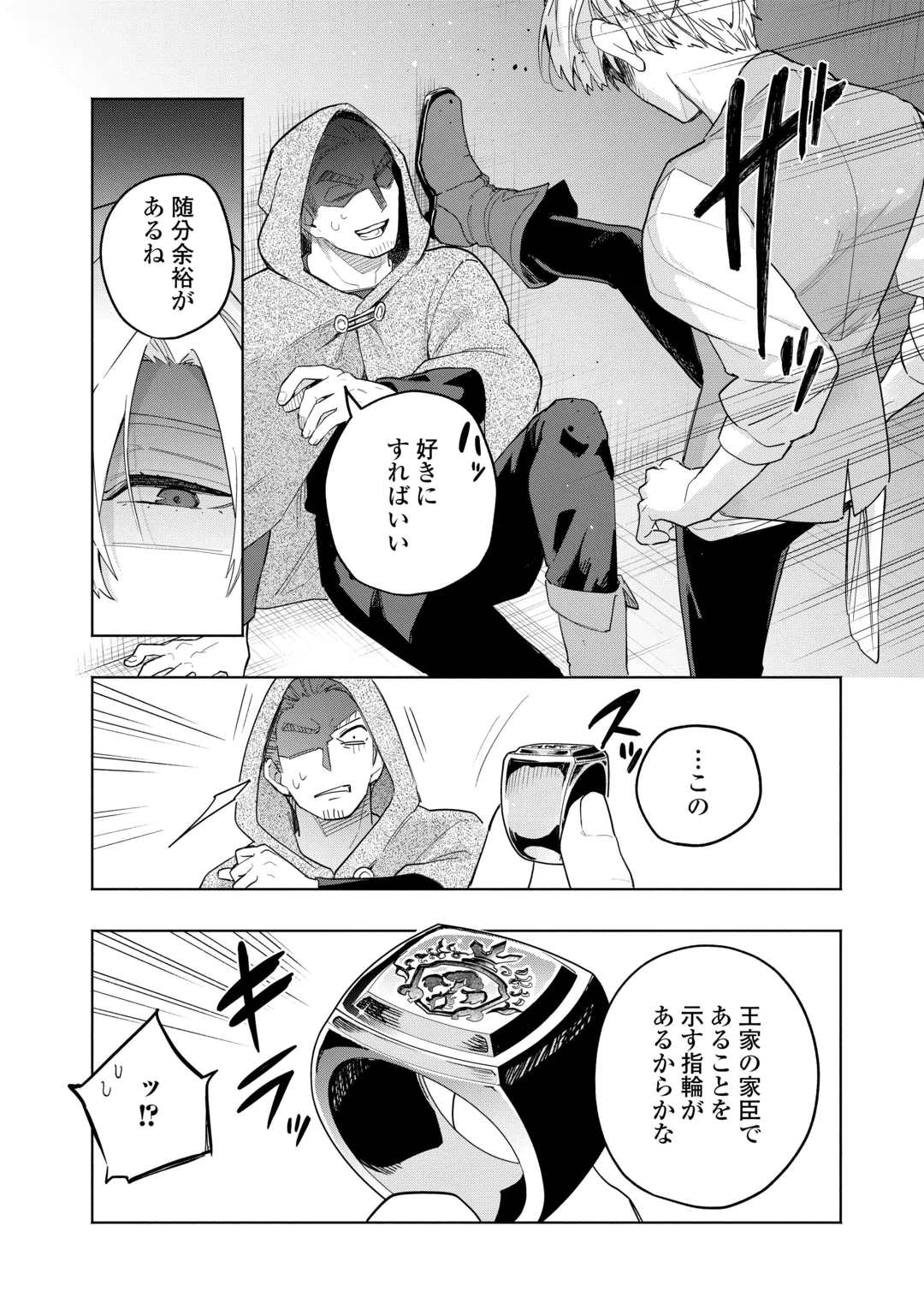 Watashi wo Tsuihou Shita Koto wo Koukai Shite Moraou Chapter 22 12ページ