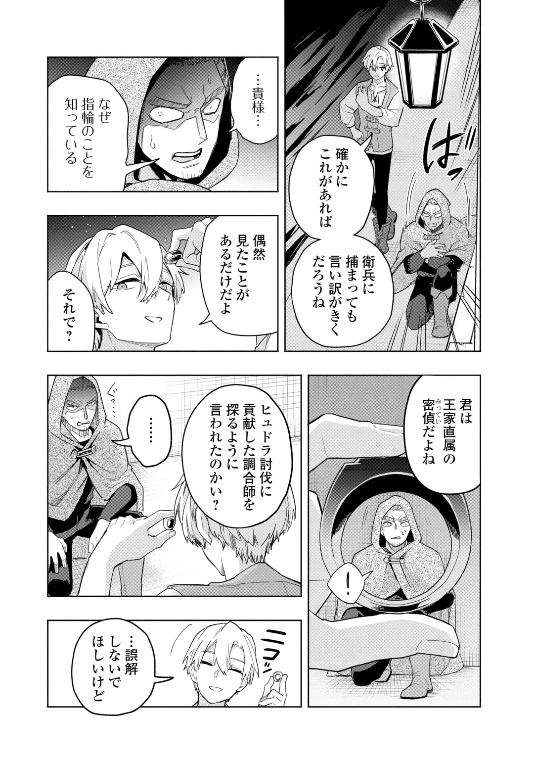 Watashi wo Tsuihou Shita Koto wo Koukai Shite Moraou Chapter 22 13ページ